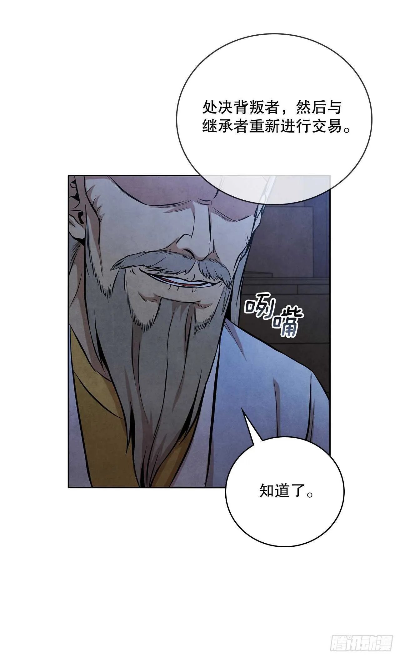 27.沈局主之死 第21页