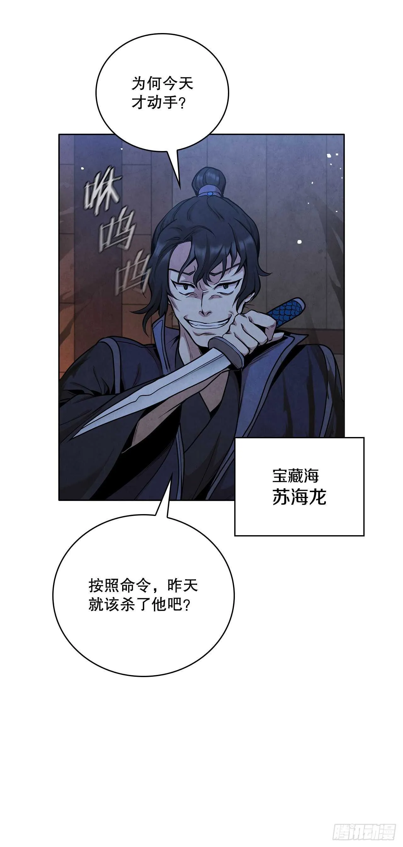 27.沈局主之死 第26页