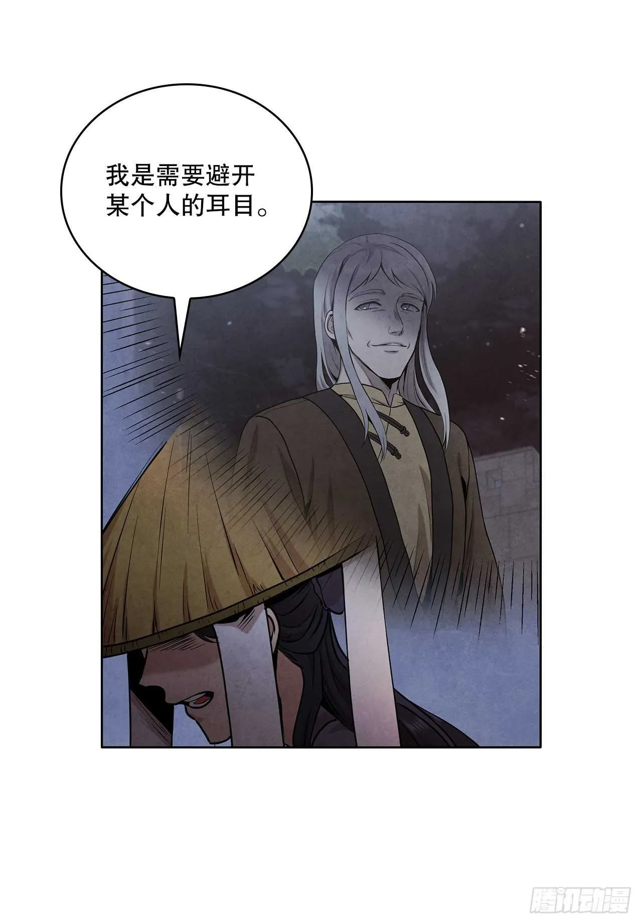 27.沈局主之死 第28页