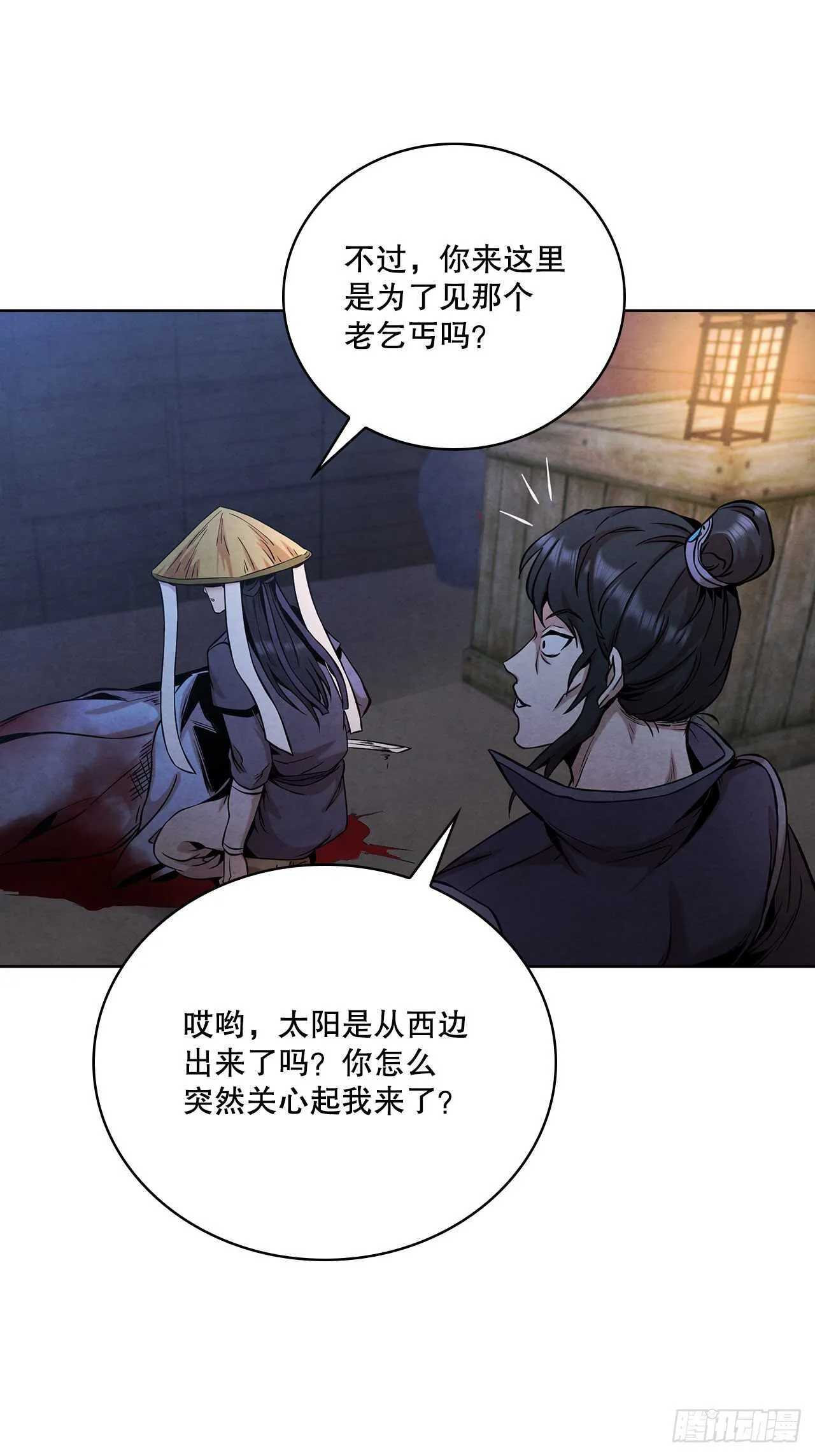 27.沈局主之死 第29页