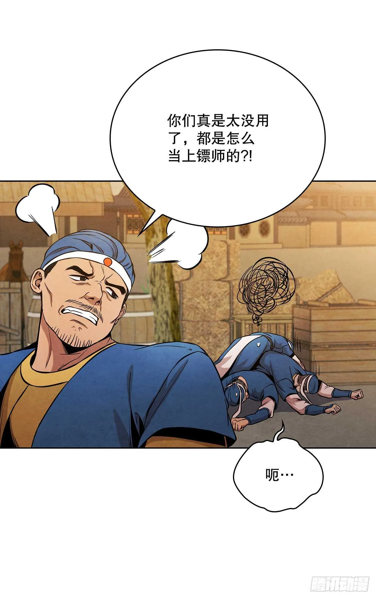27.沈局主之死 第44页