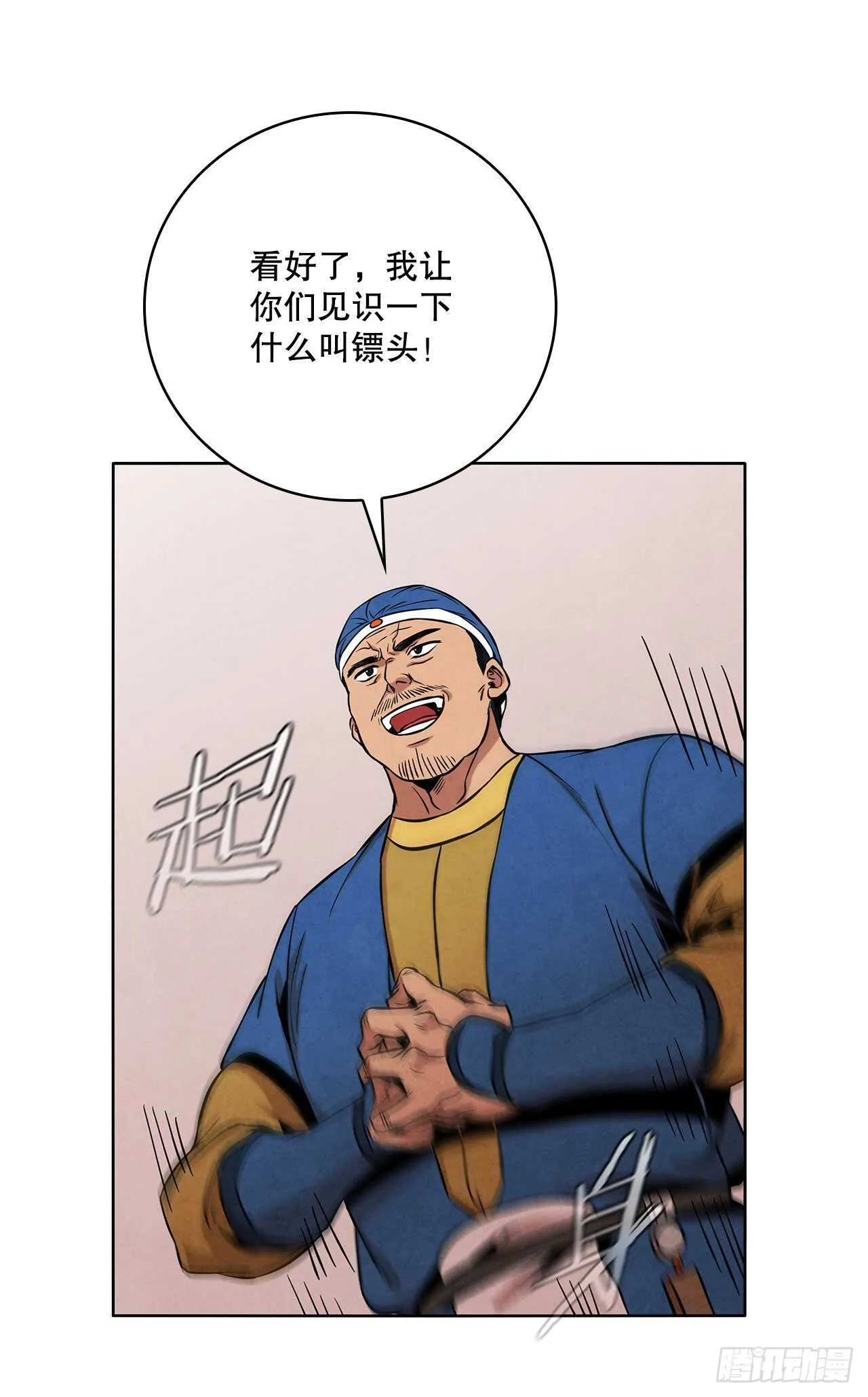 27.沈局主之死 第45页