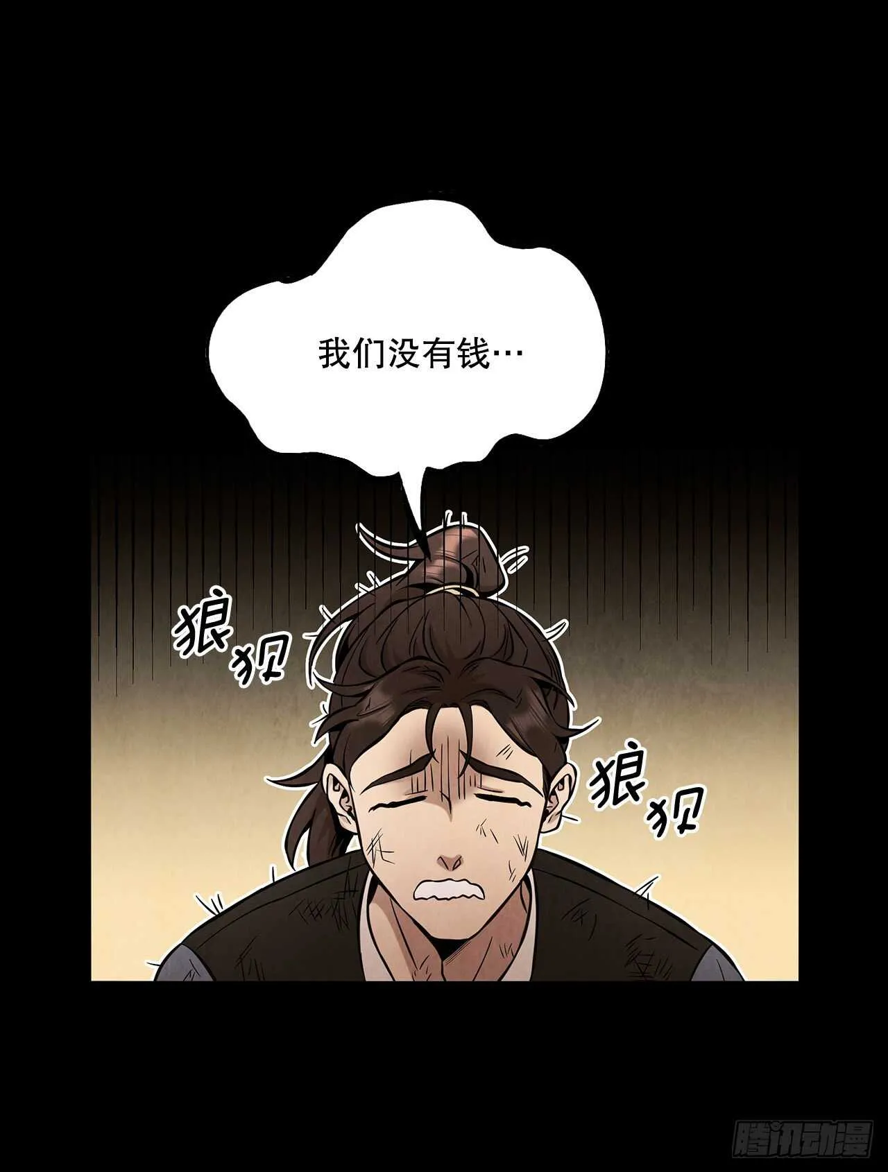 27.沈局主之死 第51页