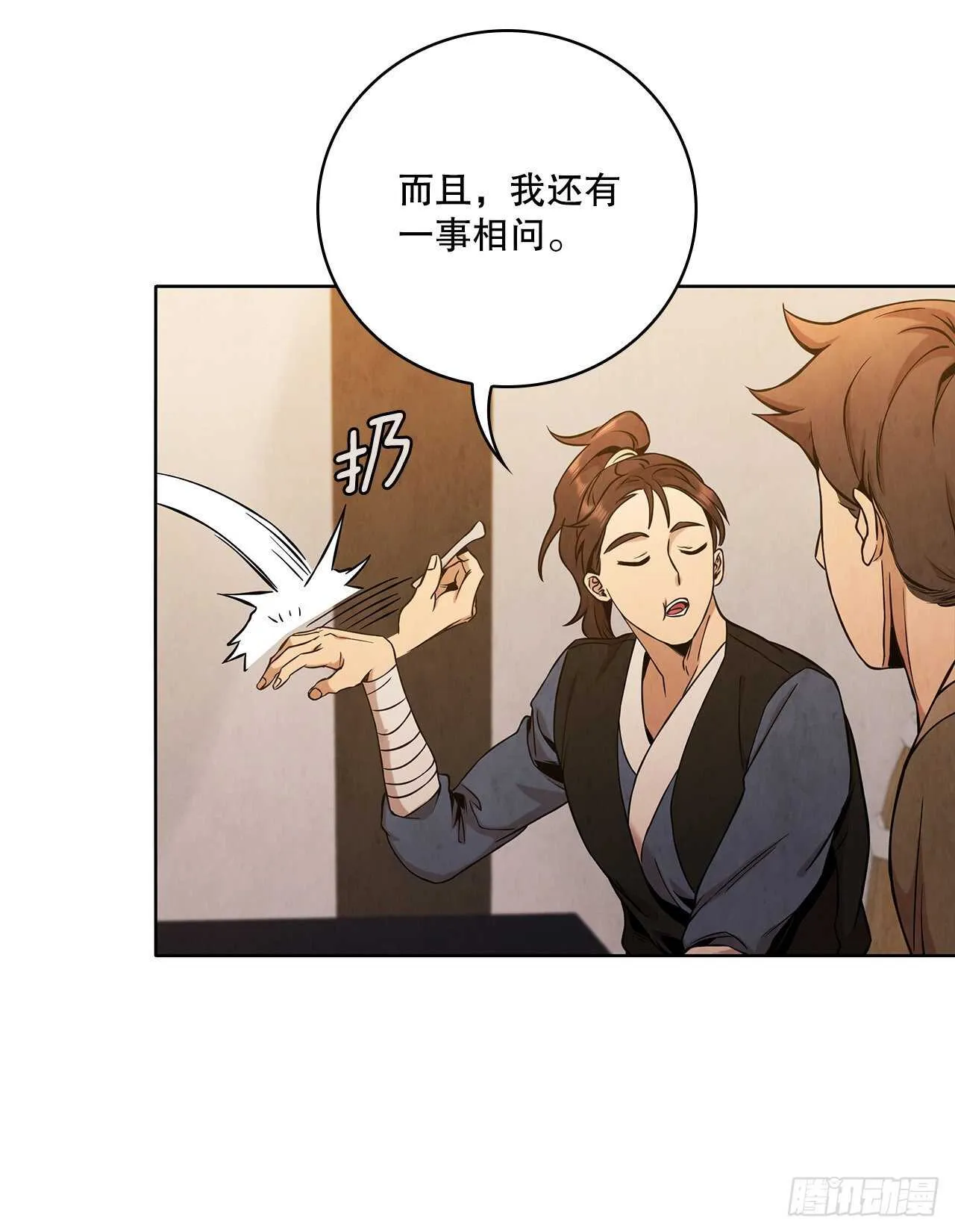 27.沈局主之死 第63页