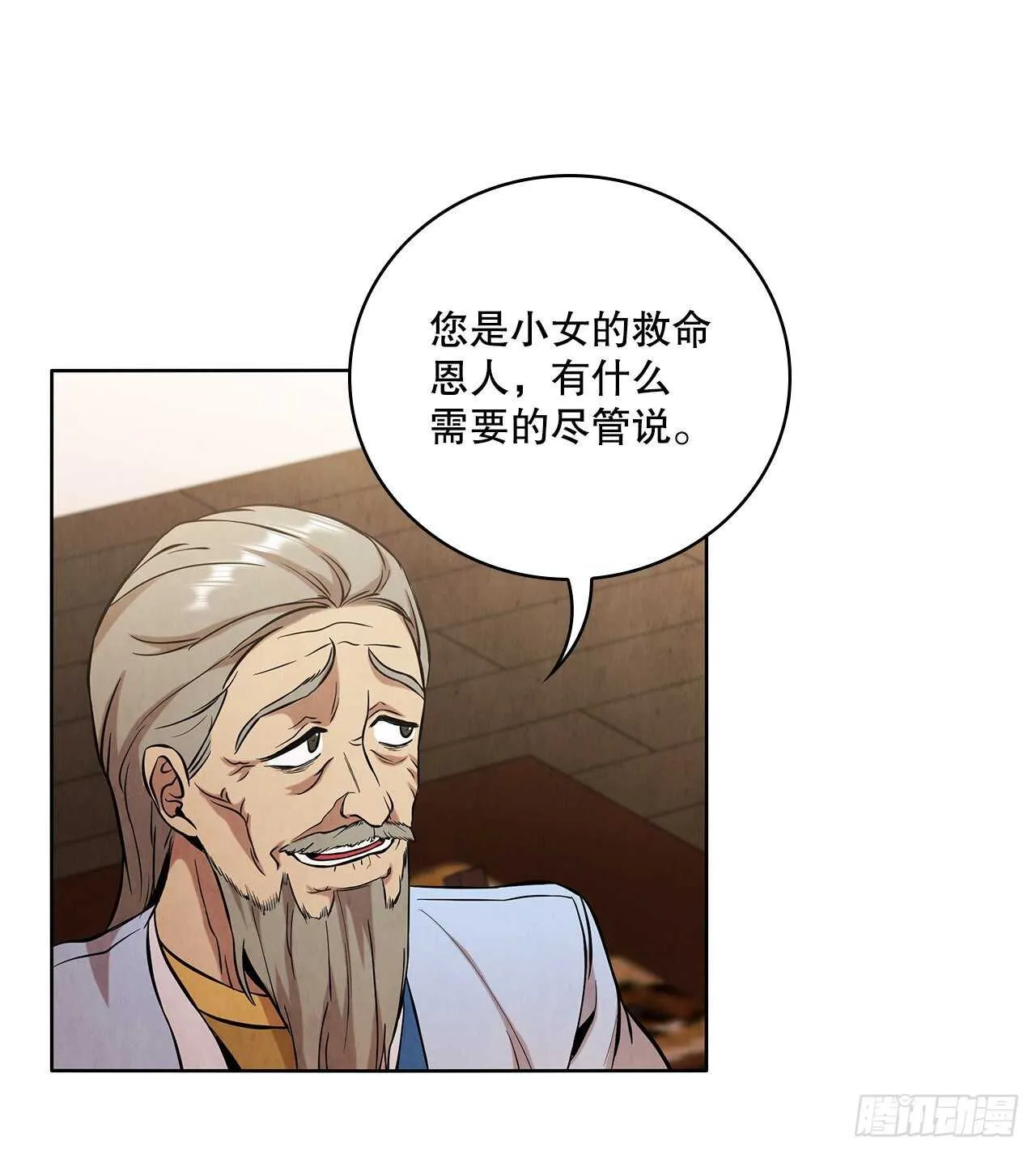 26.玉珠被偷 第6页