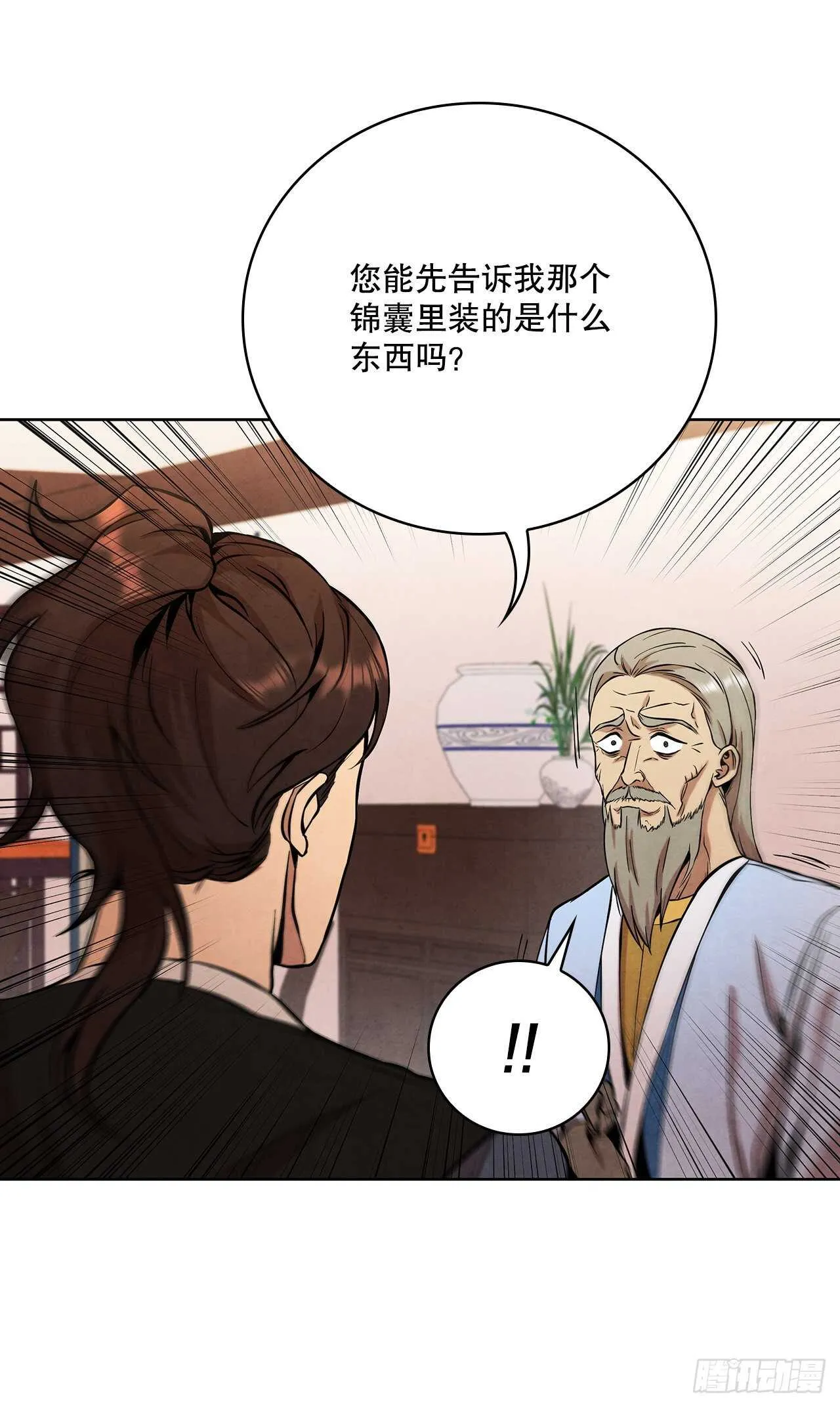 26.玉珠被偷 第8页