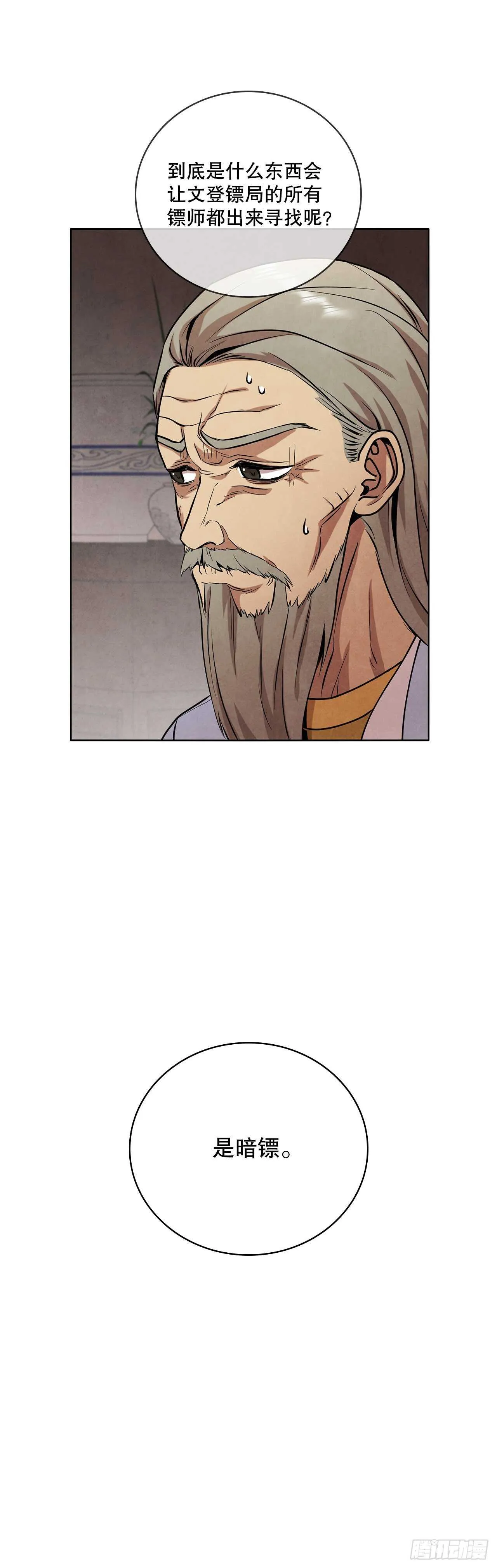 26.玉珠被偷 第9页