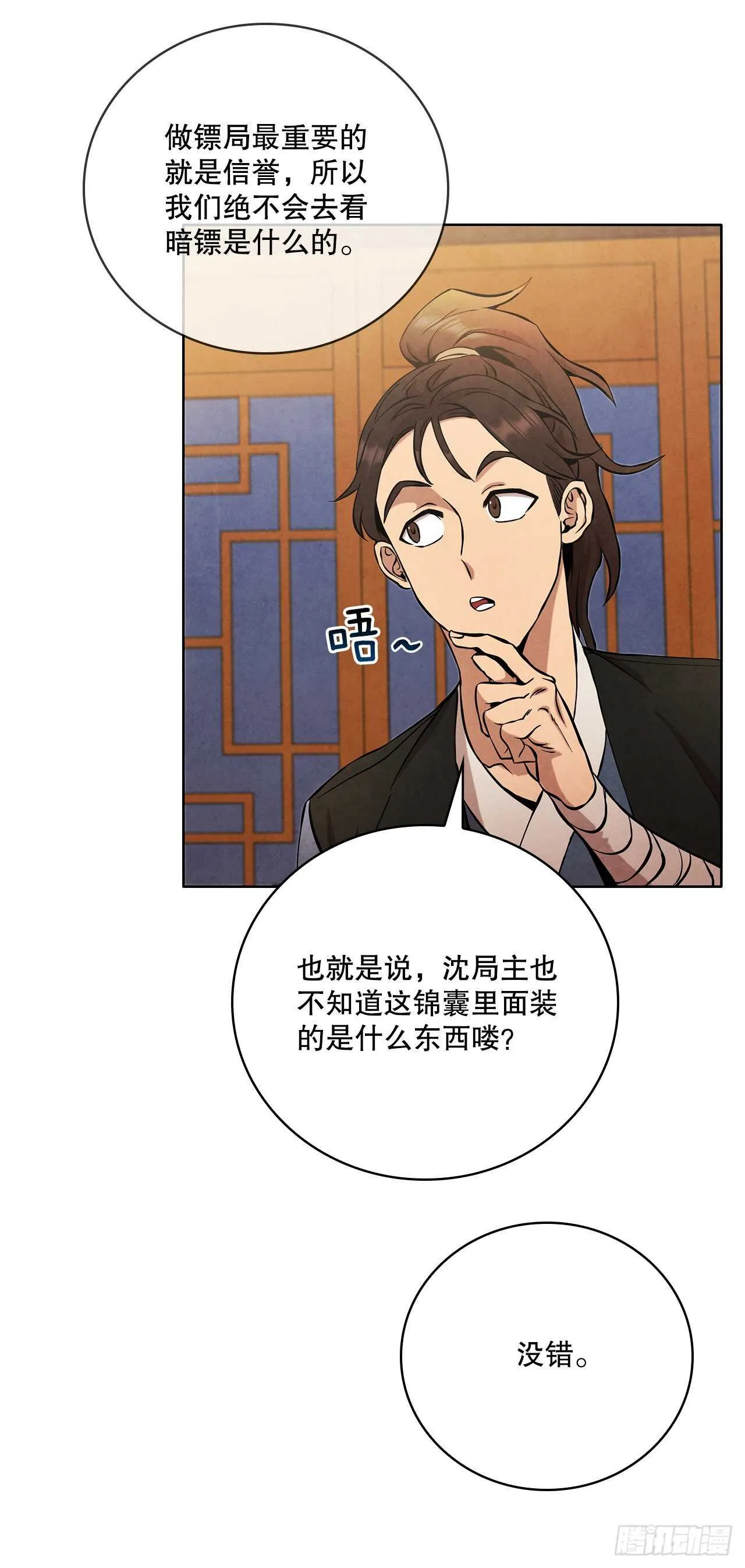 26.玉珠被偷 第11页