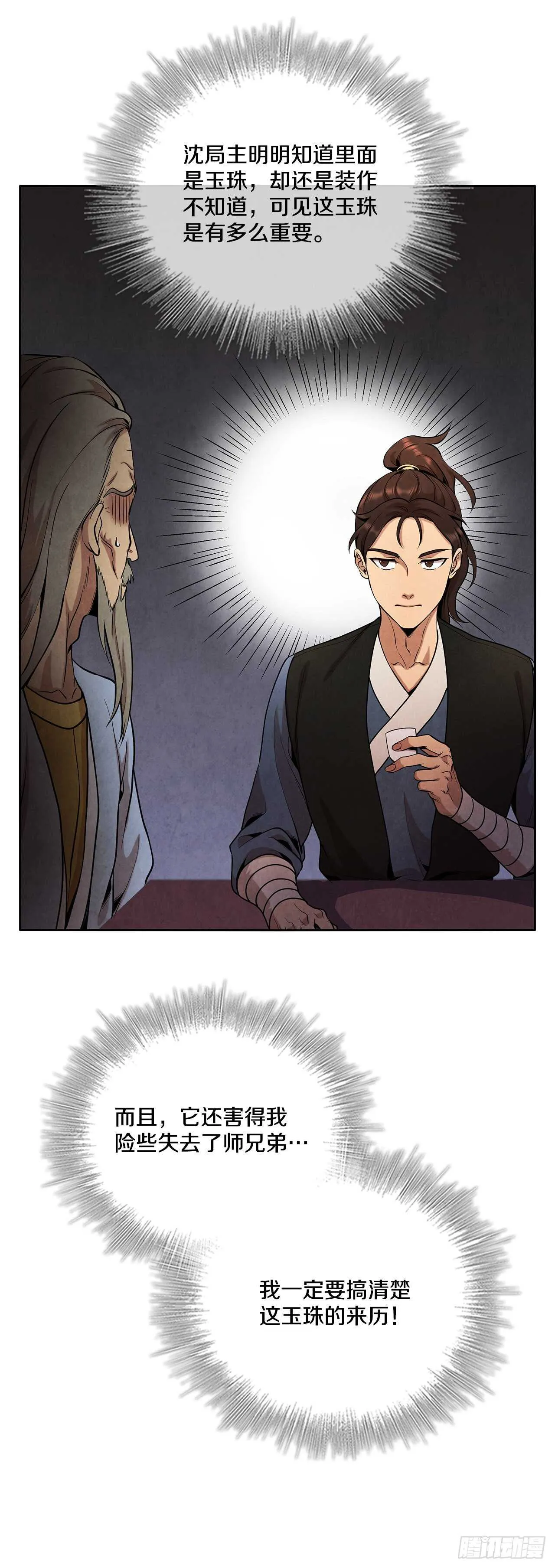 26.玉珠被偷 第14页
