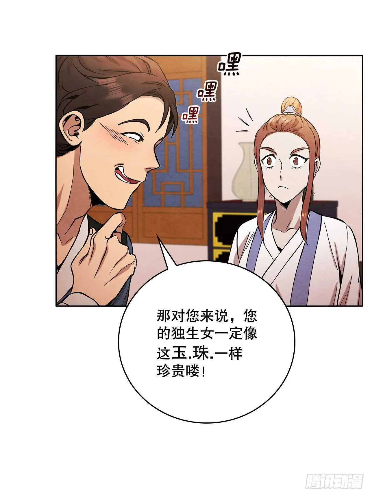 26.玉珠被偷 第17页
