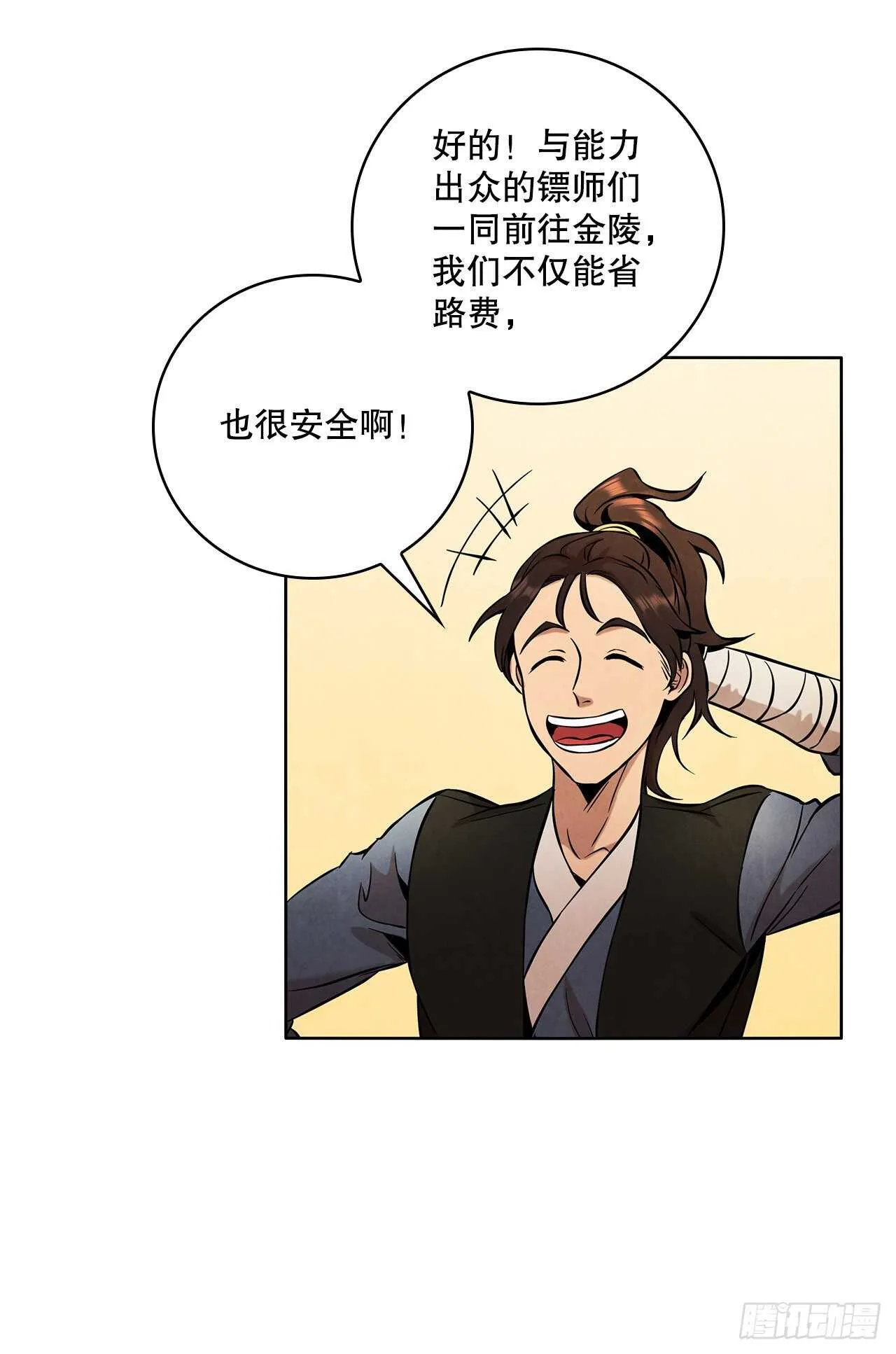 26.玉珠被偷 第28页