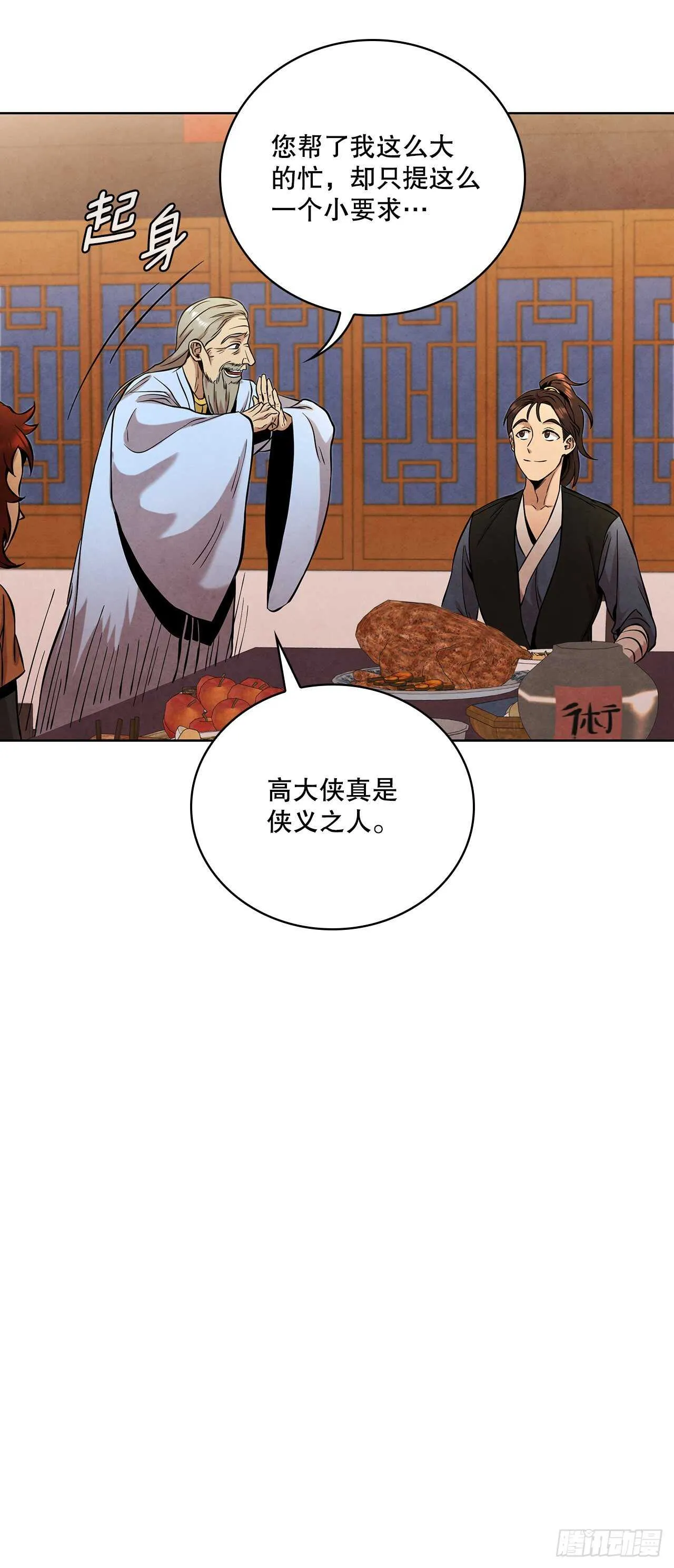 26.玉珠被偷 第29页