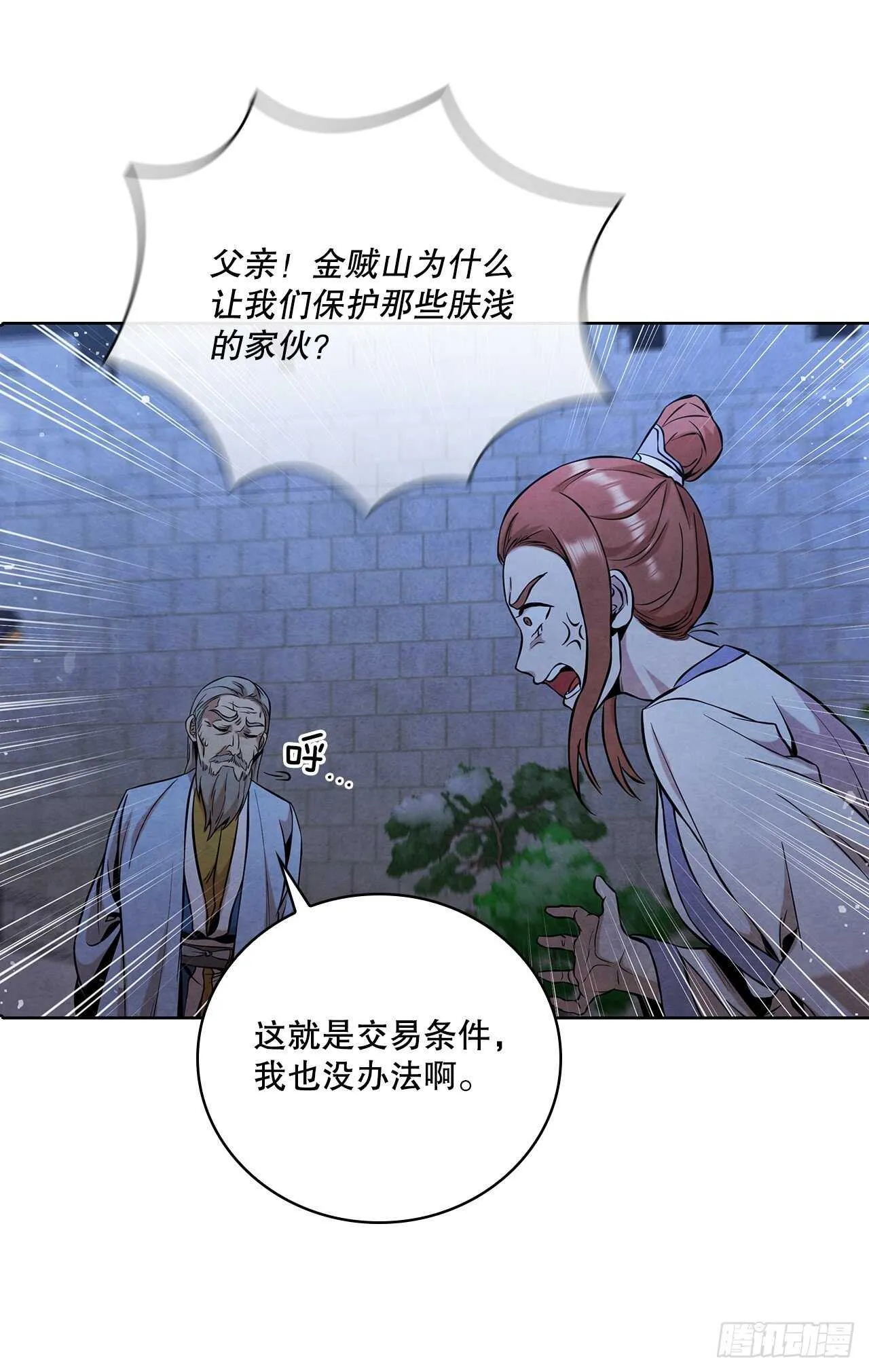 26.玉珠被偷 第32页