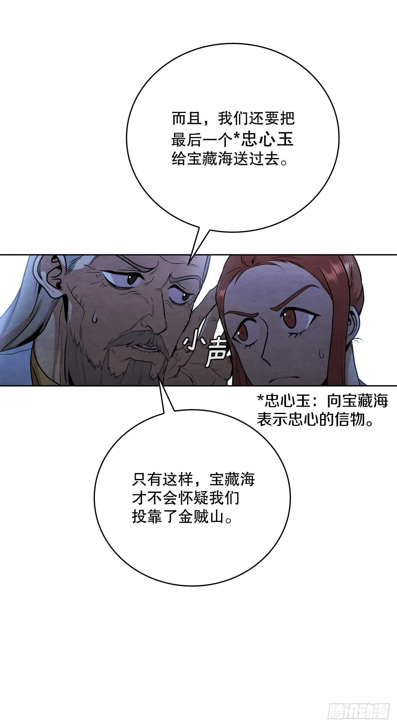 26.玉珠被偷 第35页