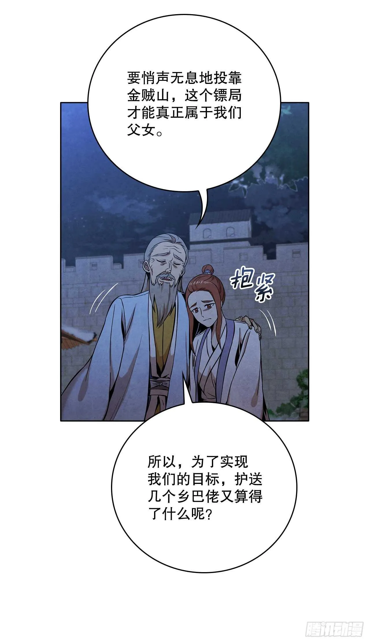 26.玉珠被偷 第36页