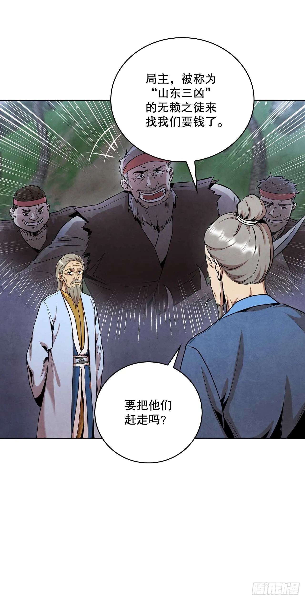 26.玉珠被偷 第68页