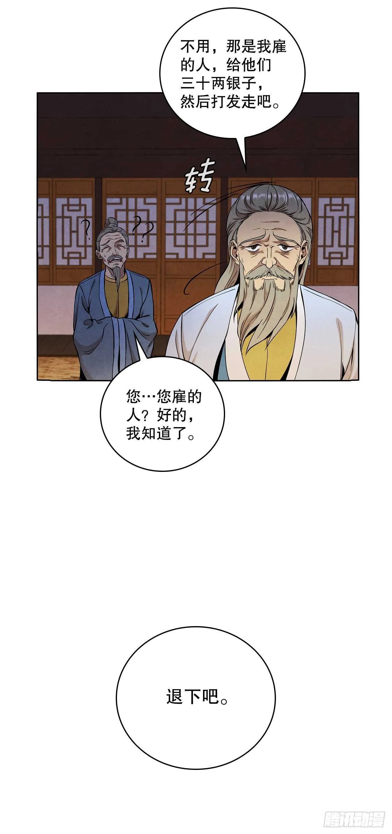 26.玉珠被偷 第69页