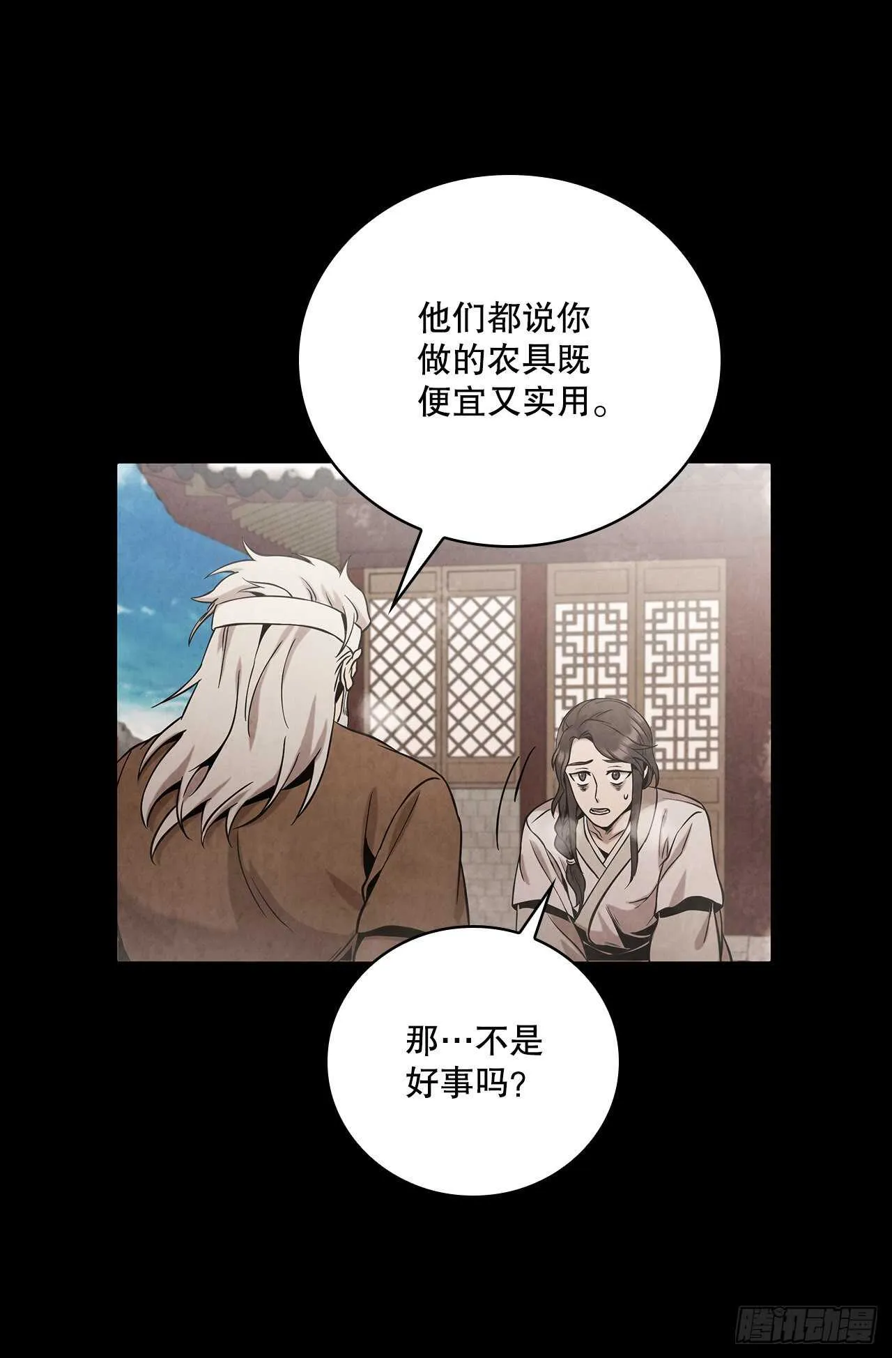 25.营救剑豪 第24页