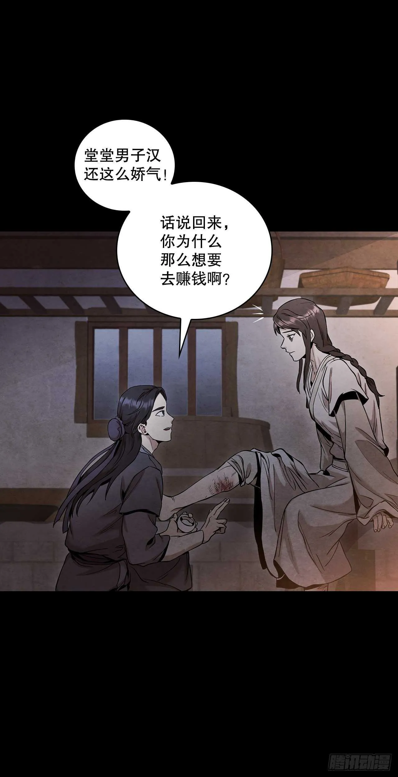 25.营救剑豪 第29页
