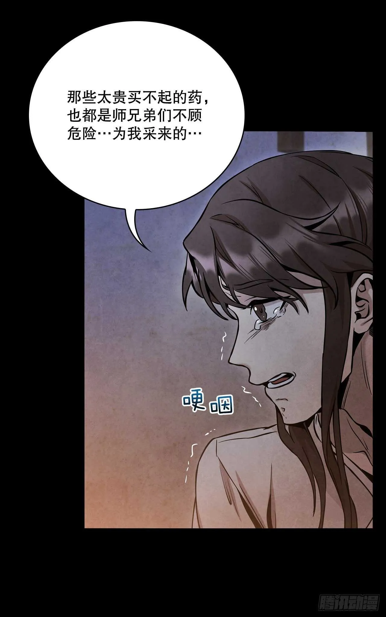25.营救剑豪 第31页
