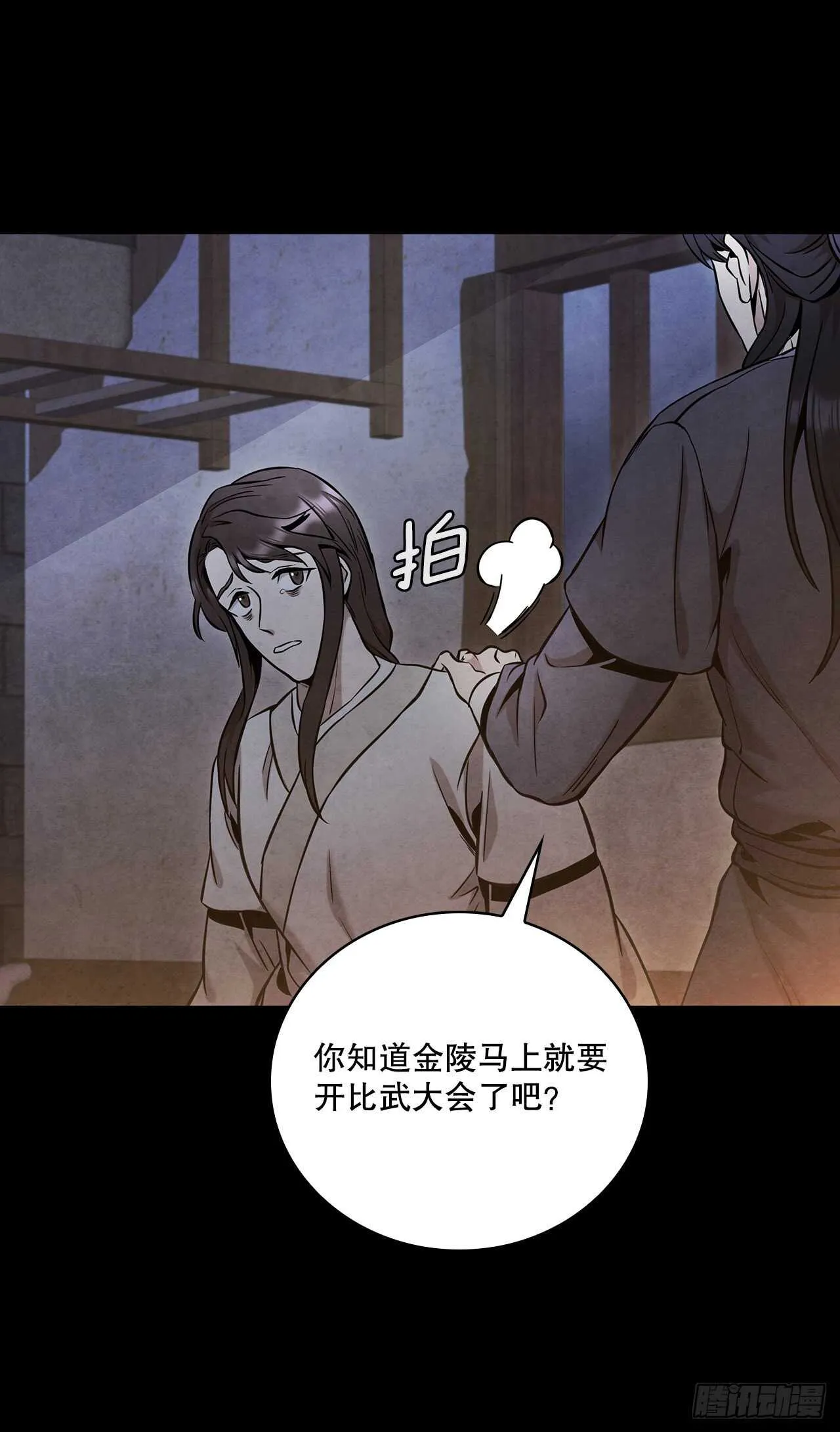 25.营救剑豪 第32页