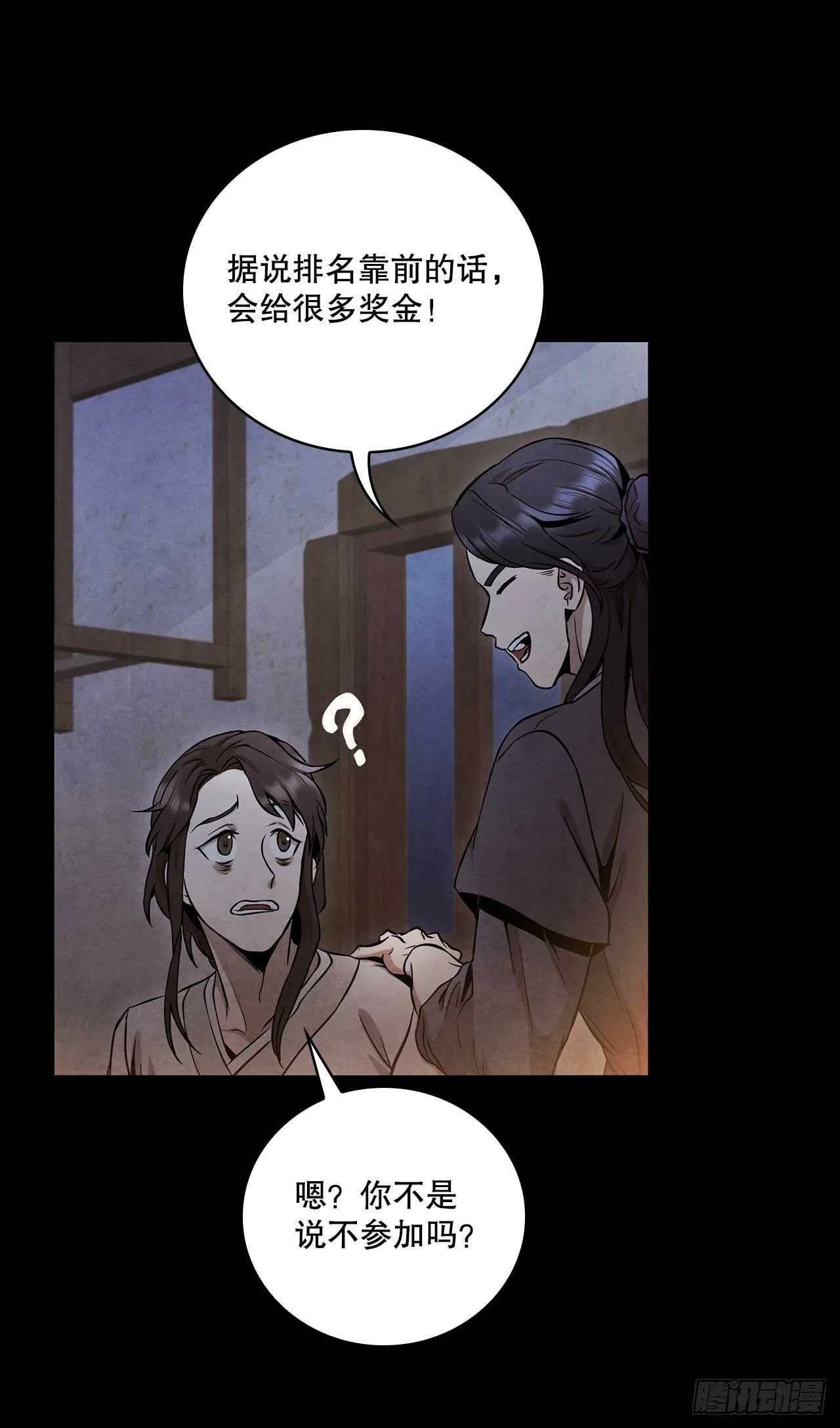 25.营救剑豪 第33页