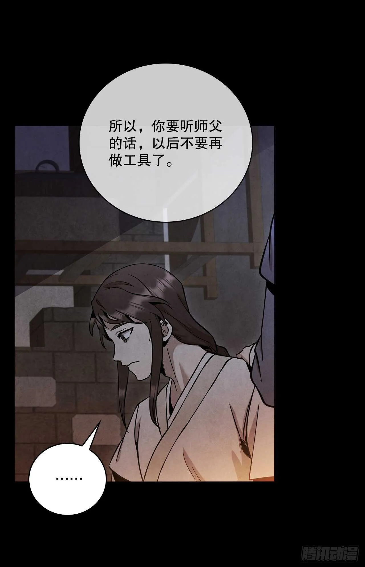 25.营救剑豪 第35页