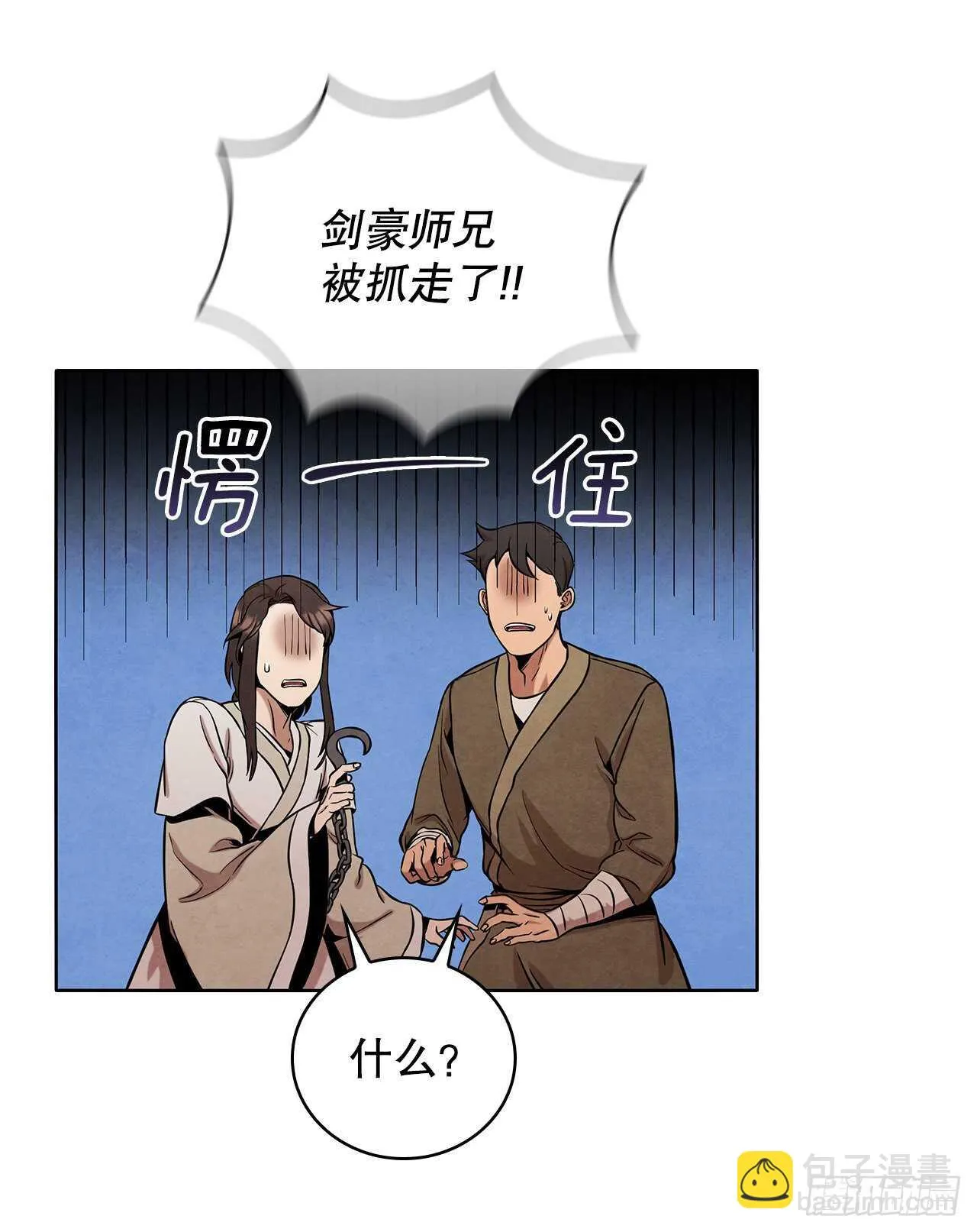 25.营救剑豪 第43页