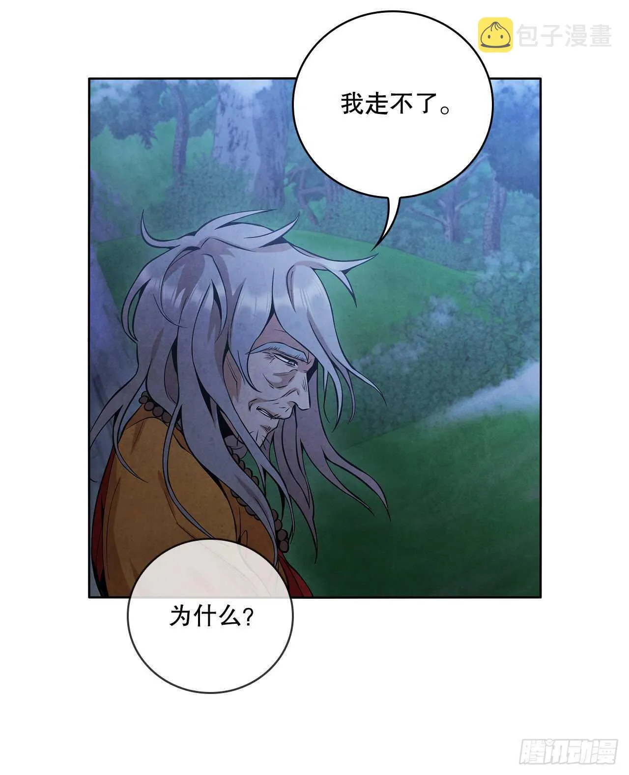 24.逃跑遇陷阱 第13页