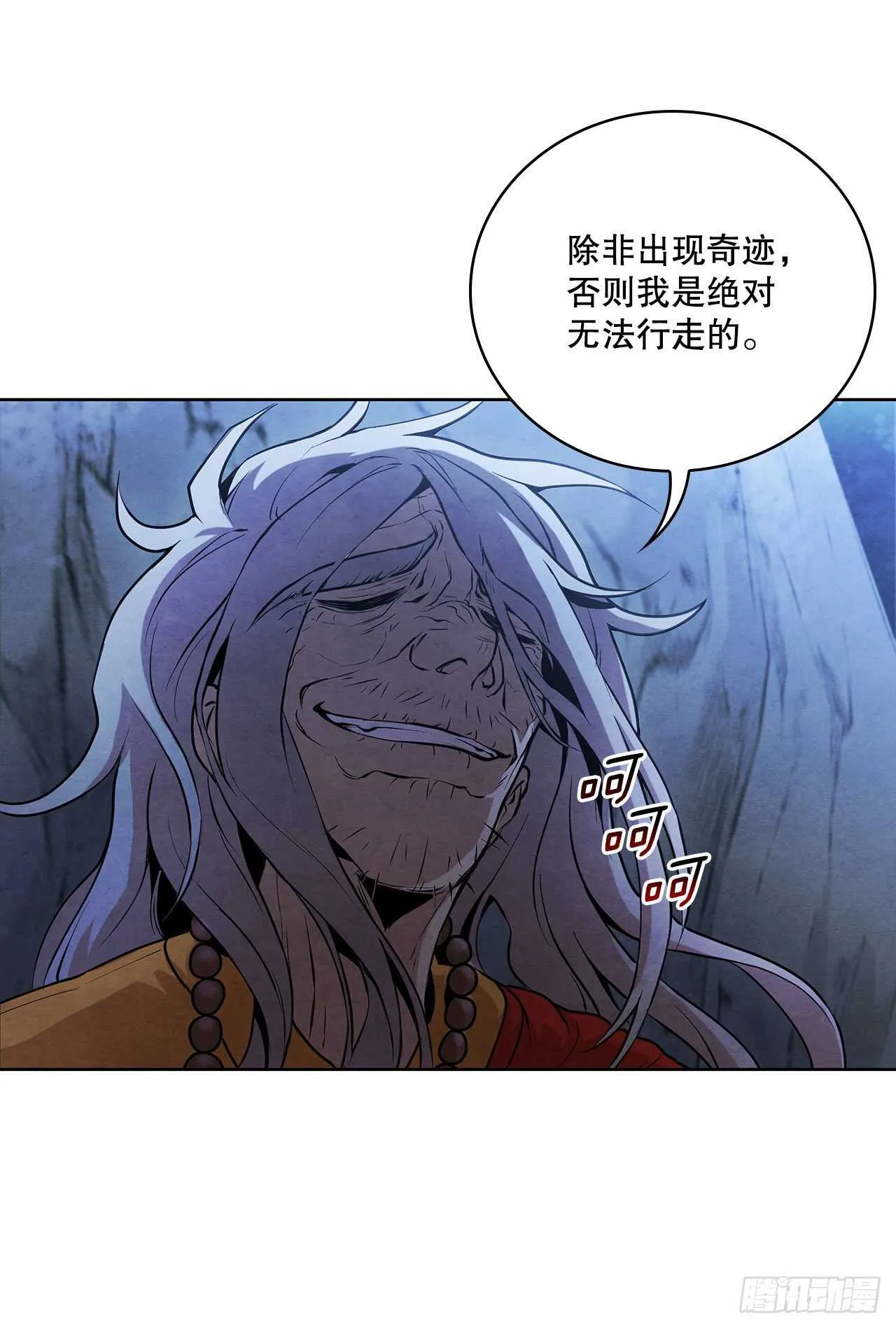 24.逃跑遇陷阱 第14页