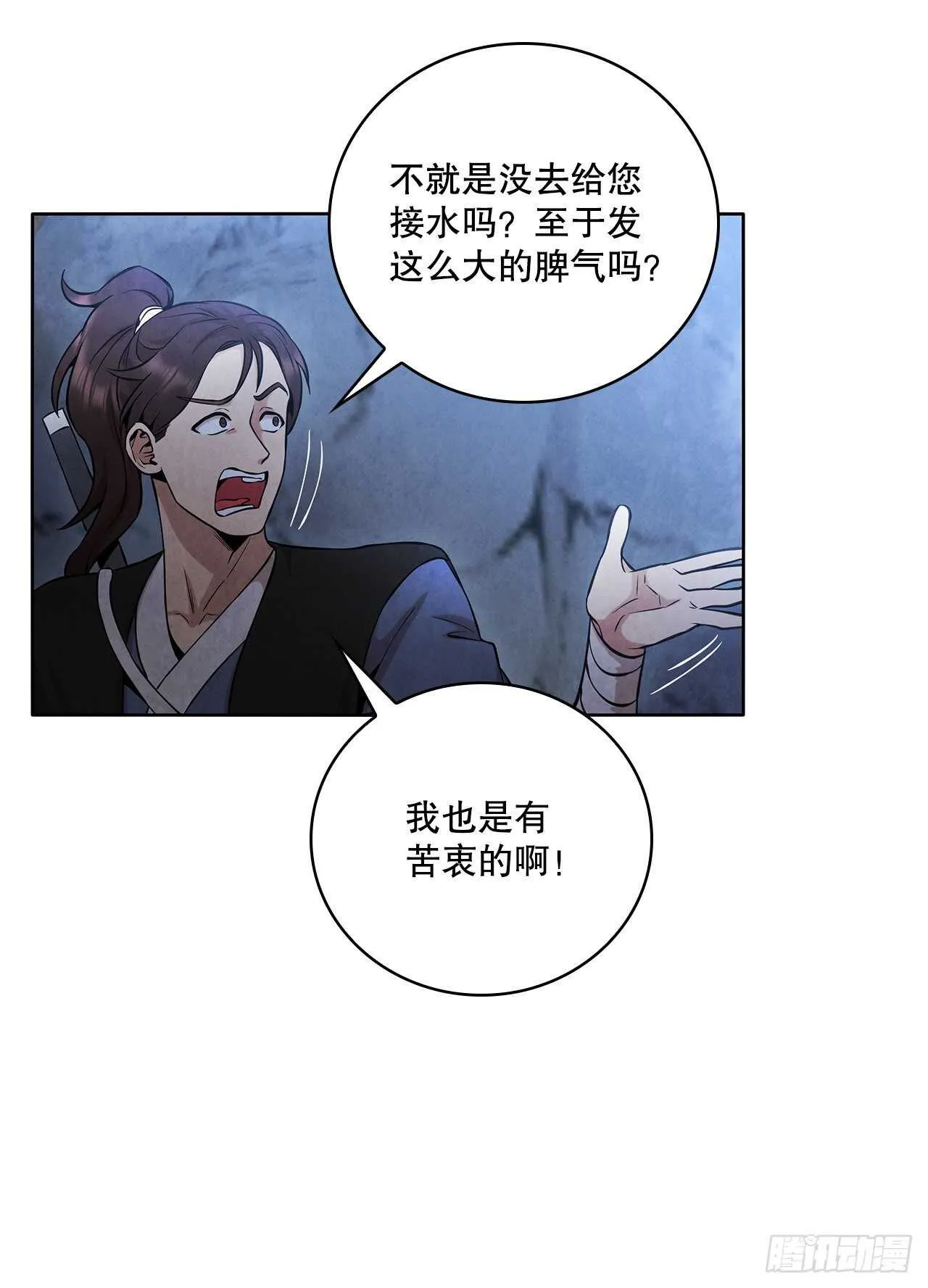24.逃跑遇陷阱 第17页