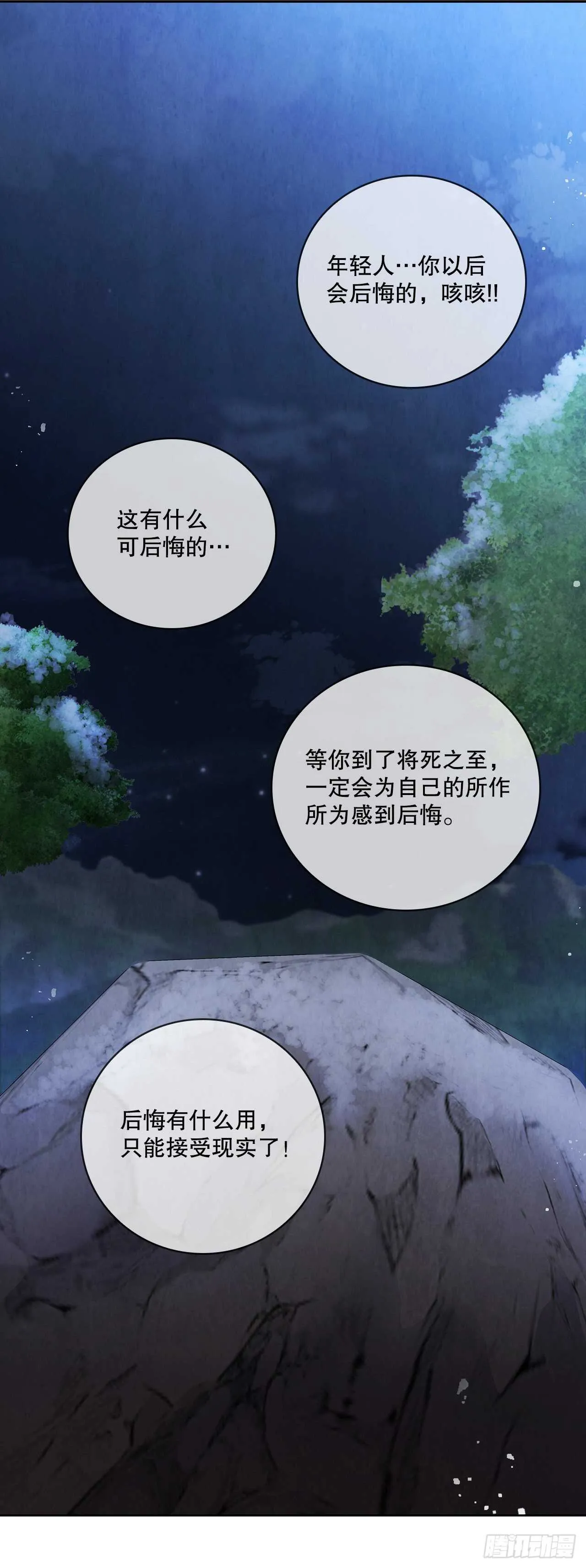 24.逃跑遇陷阱 第18页