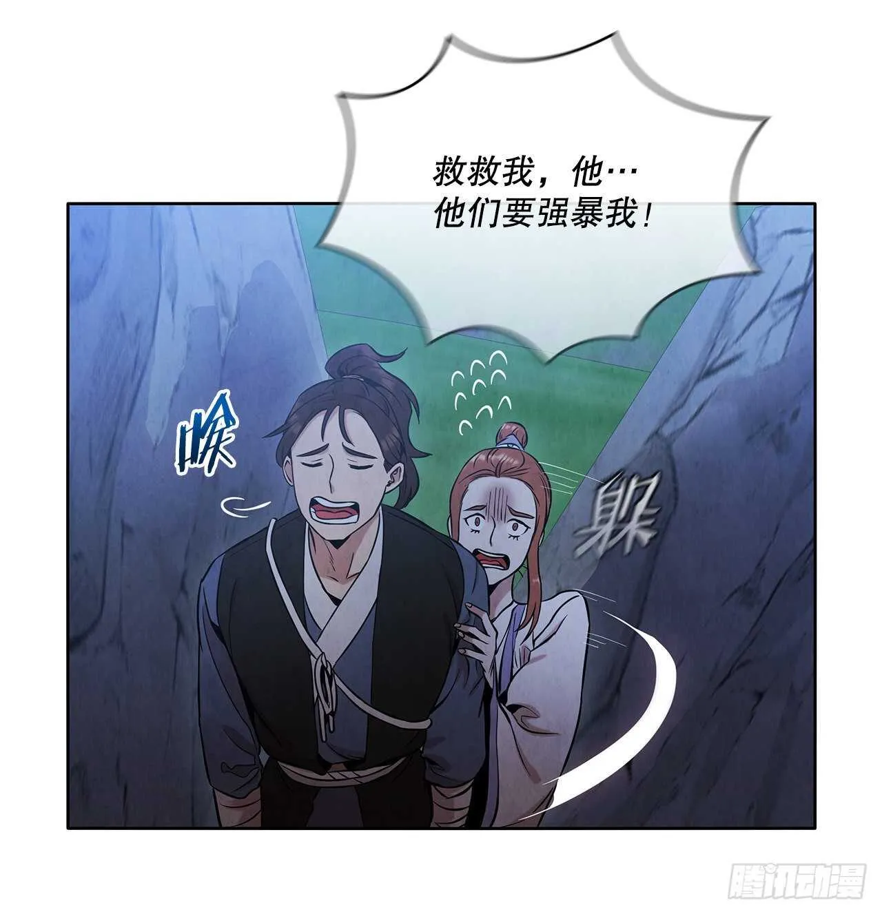 24.逃跑遇陷阱 第39页