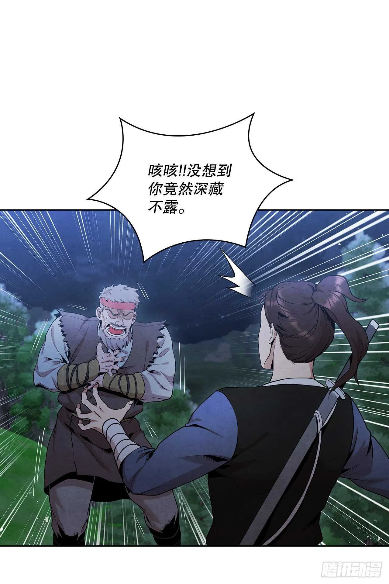 24.逃跑遇陷阱 第53页