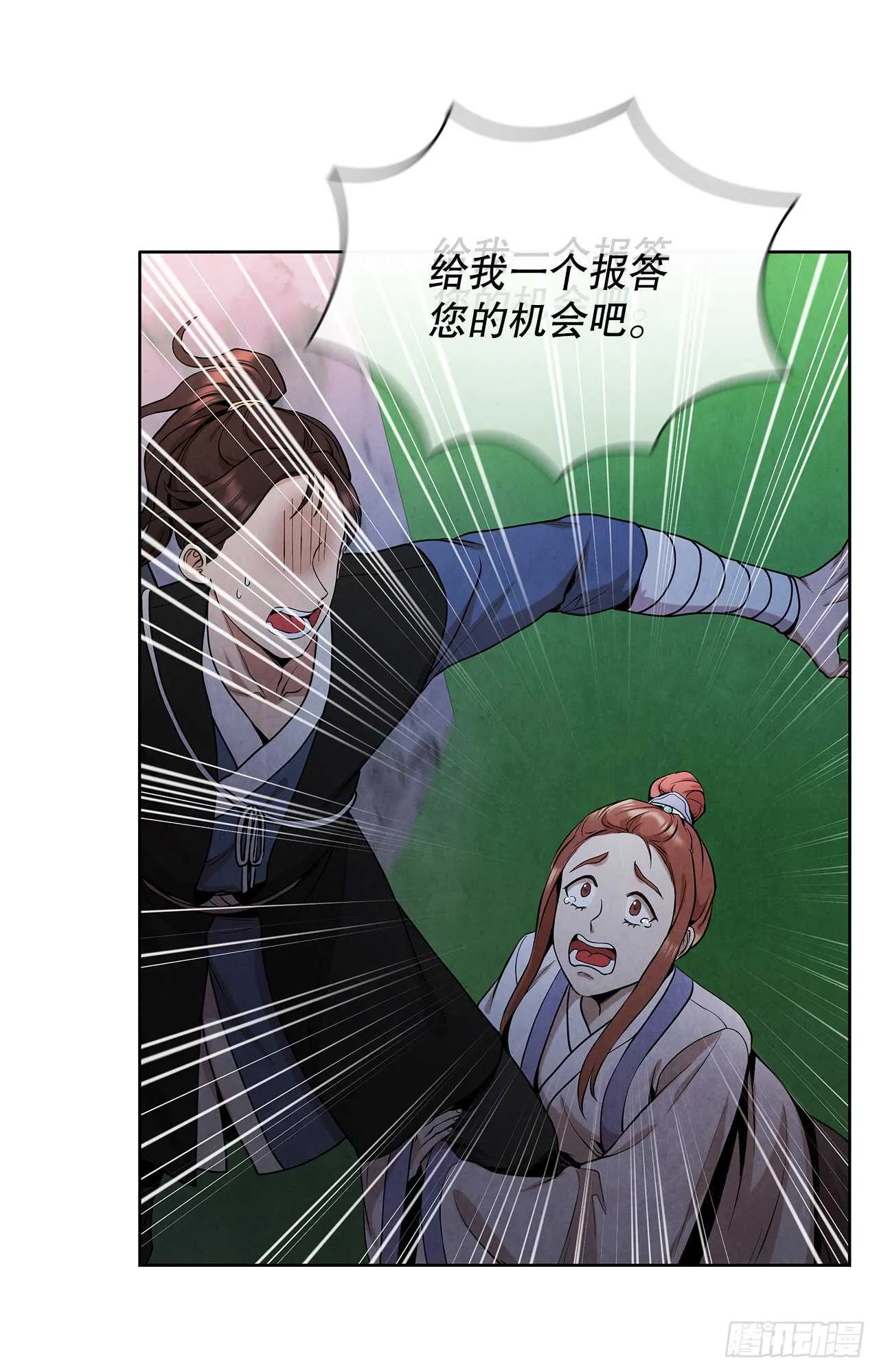 24.逃跑遇陷阱 第66页