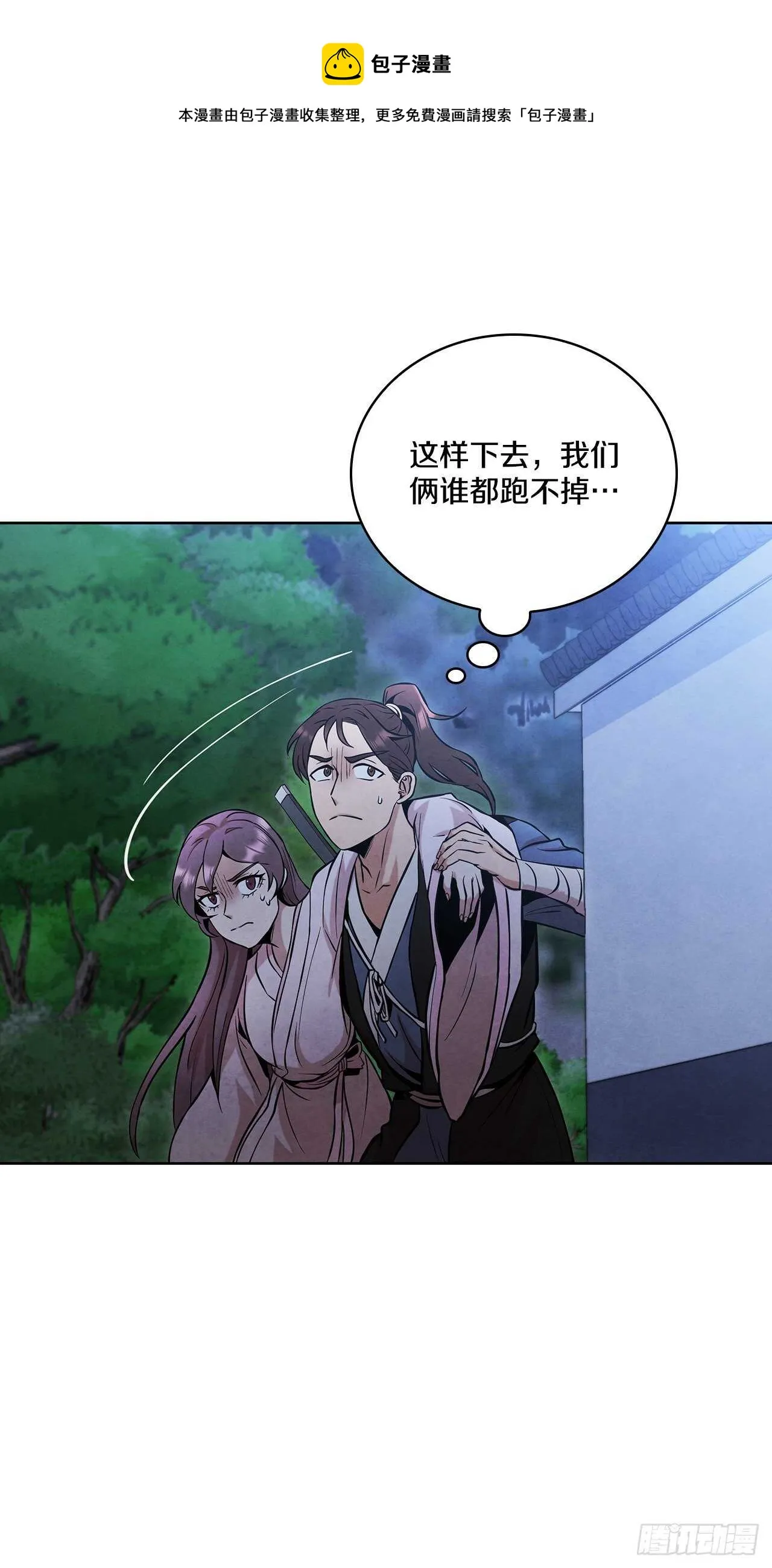 23.剑龙师兄出现 第5页