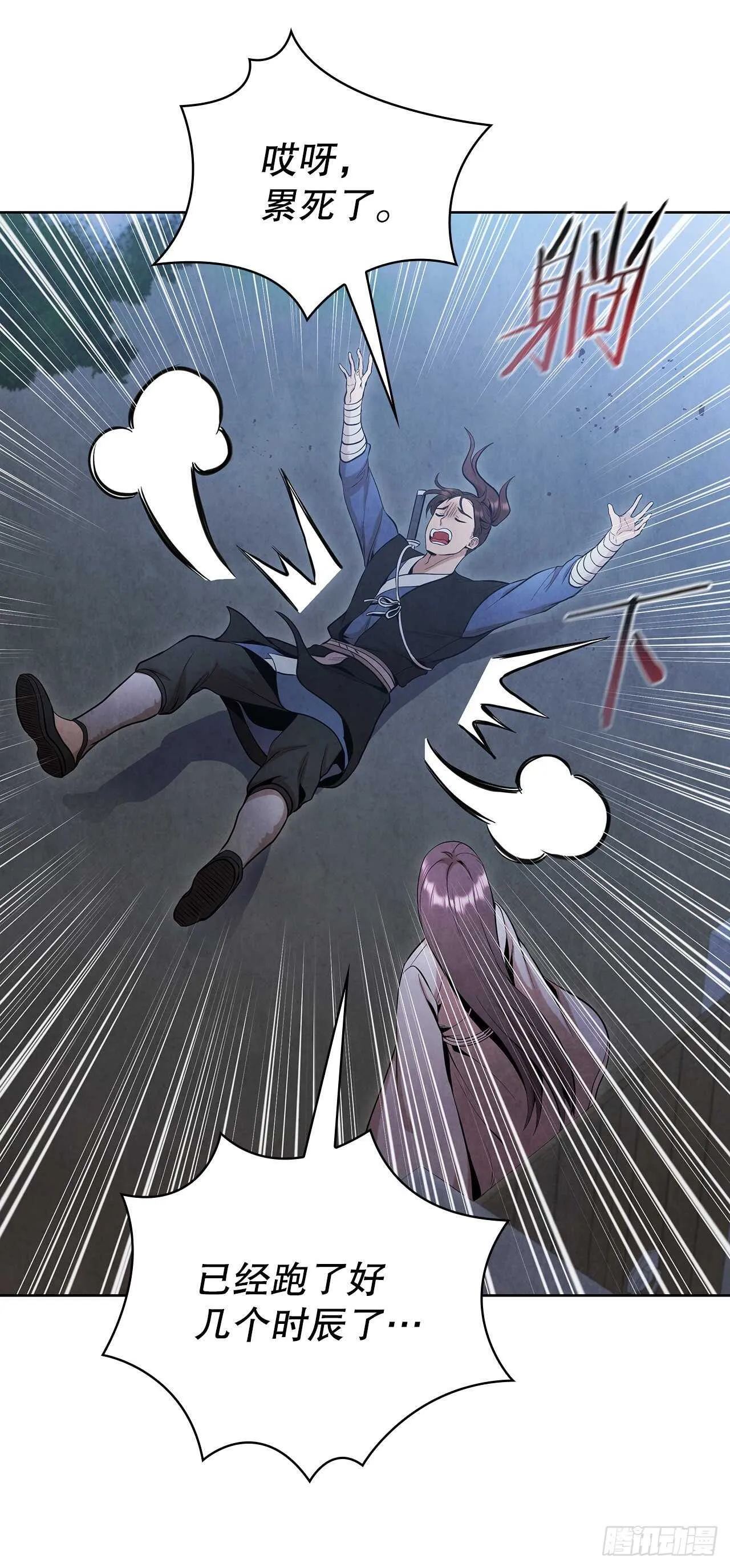 23.剑龙师兄出现 第8页