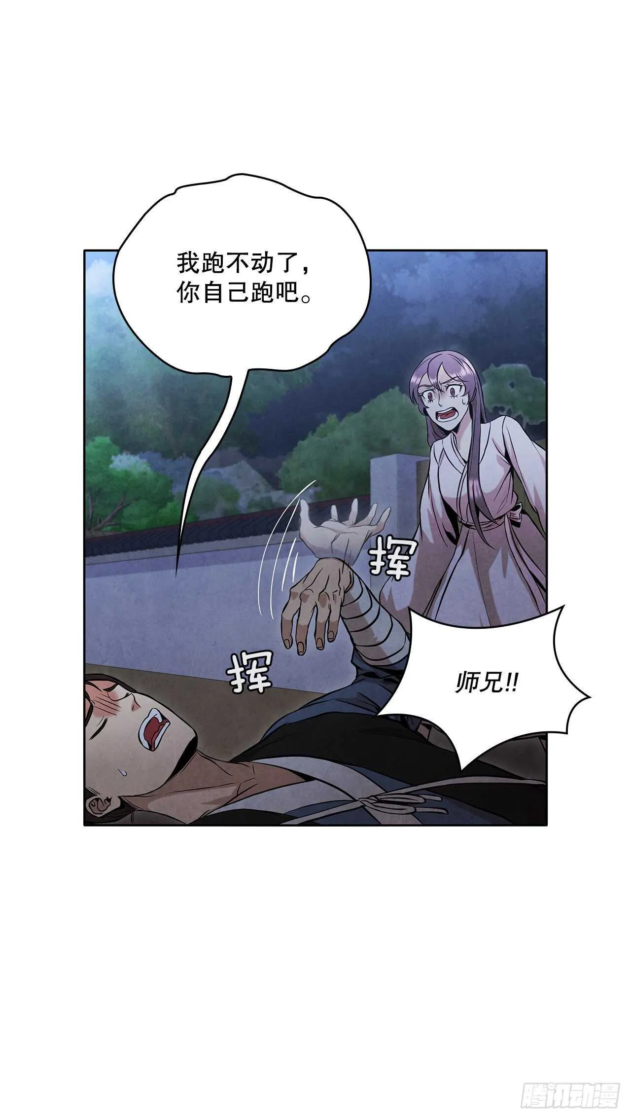 23.剑龙师兄出现 第9页