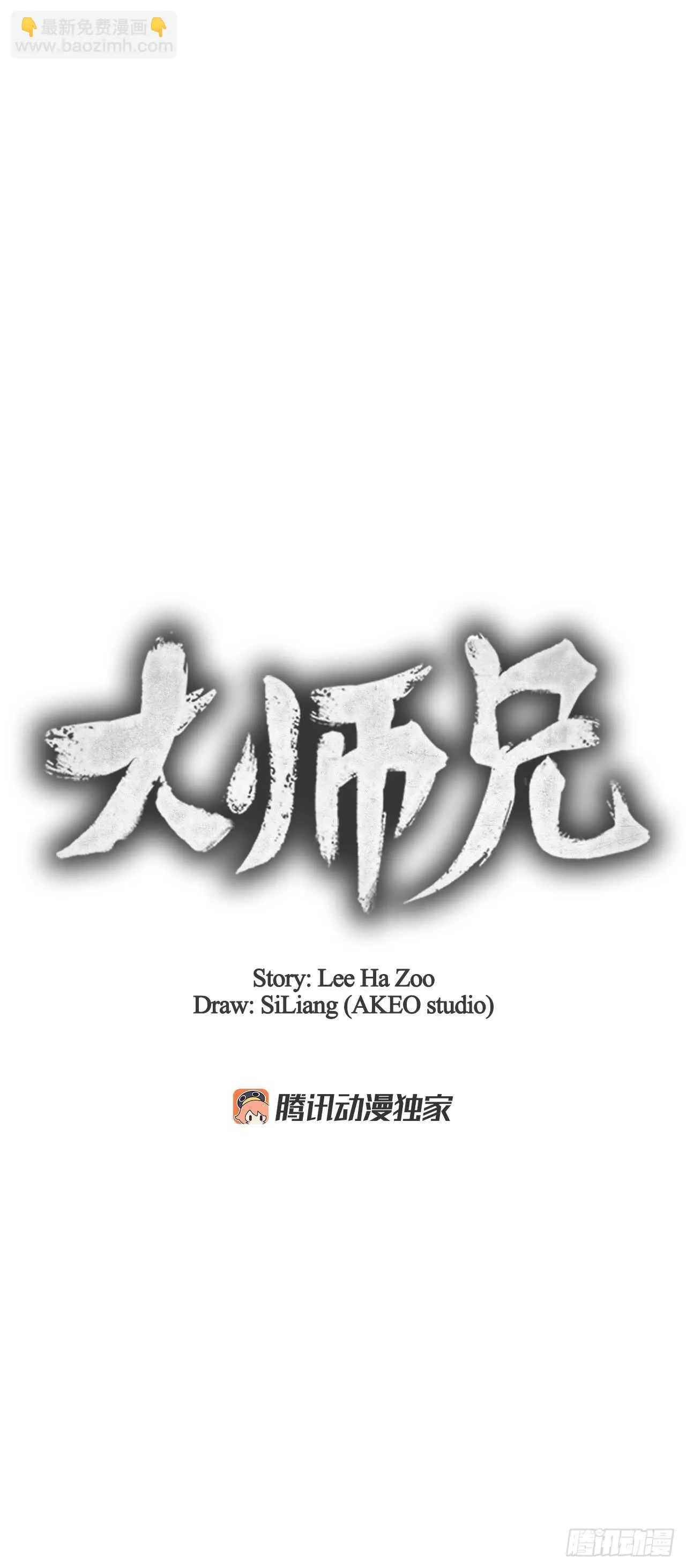 23.剑龙师兄出现 第15页