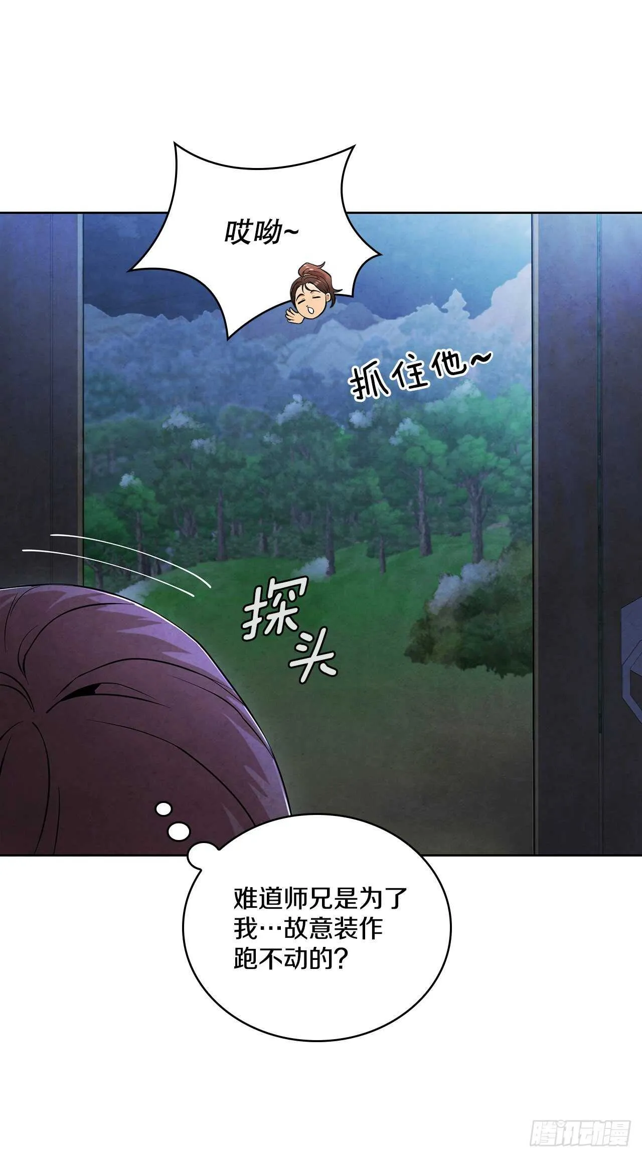 23.剑龙师兄出现 第20页