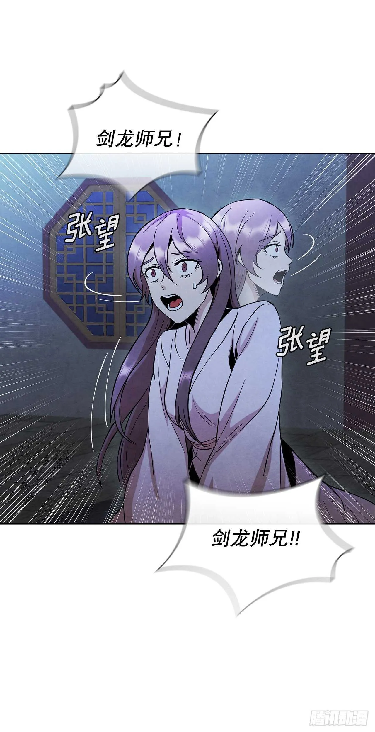 23.剑龙师兄出现 第43页