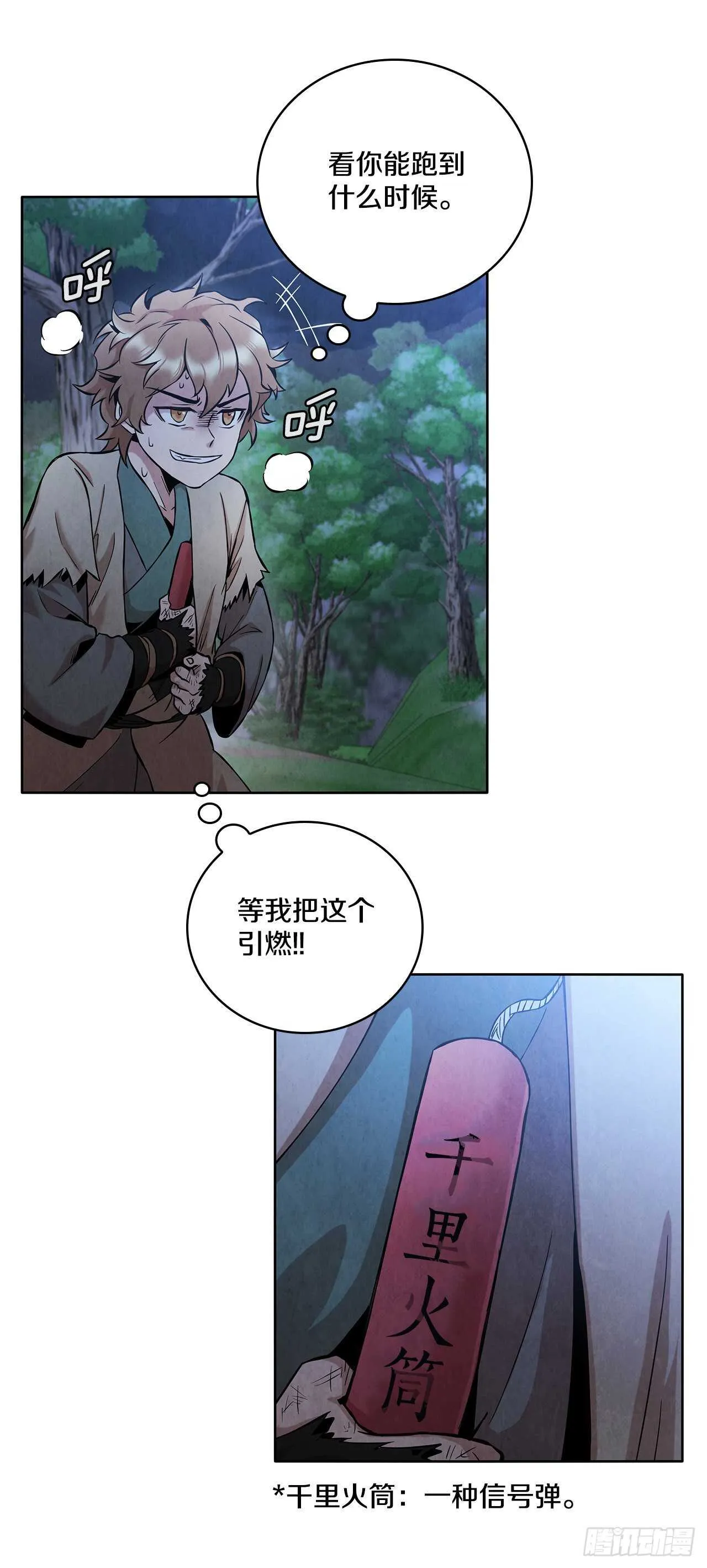 23.剑龙师兄出现 第53页