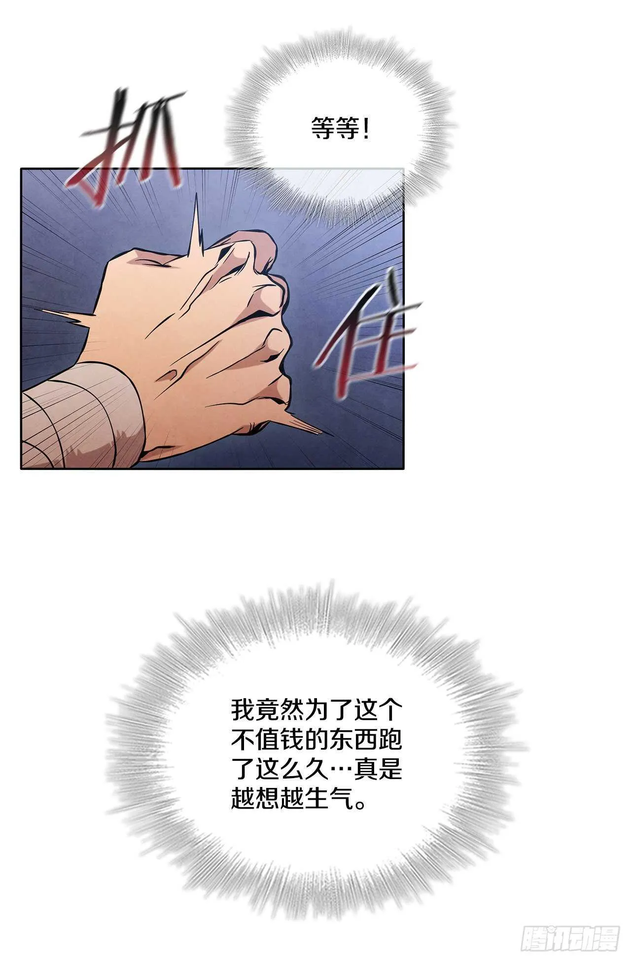 23.剑龙师兄出现 第64页