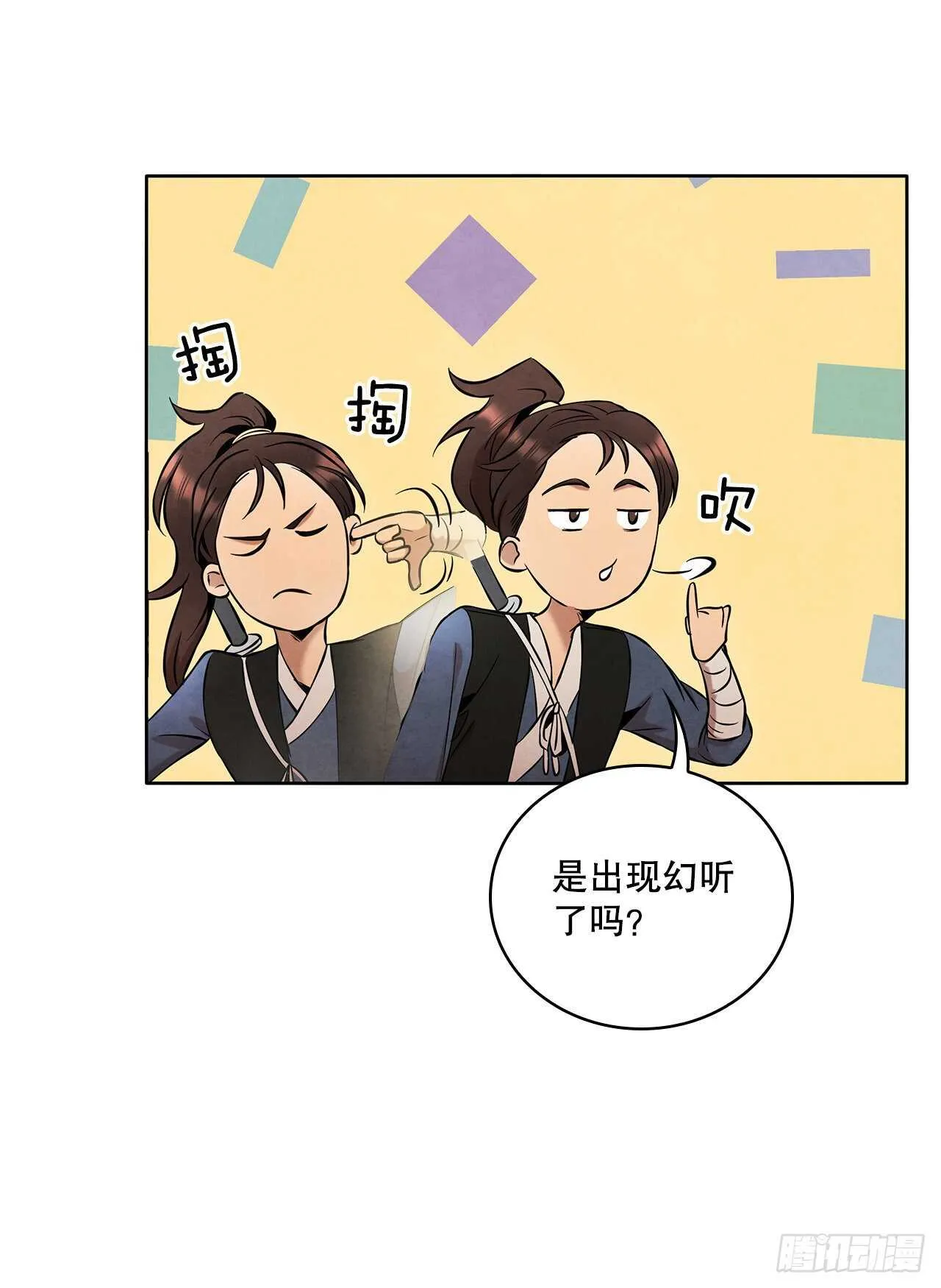 23.剑龙师兄出现 第71页