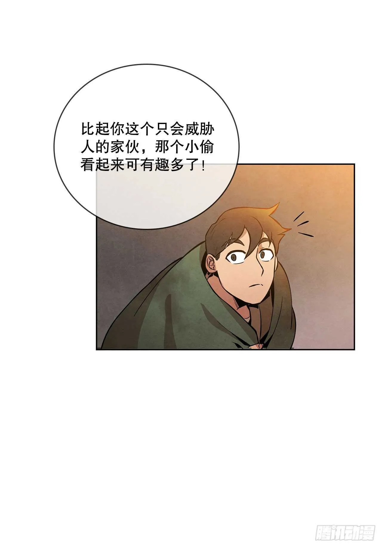 22.化险为夷 第13页