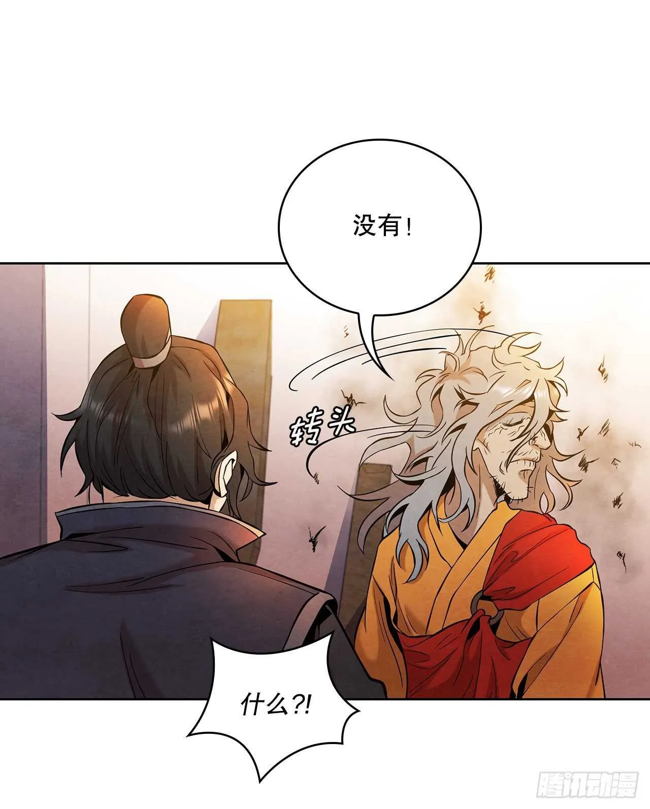 22.化险为夷 第18页