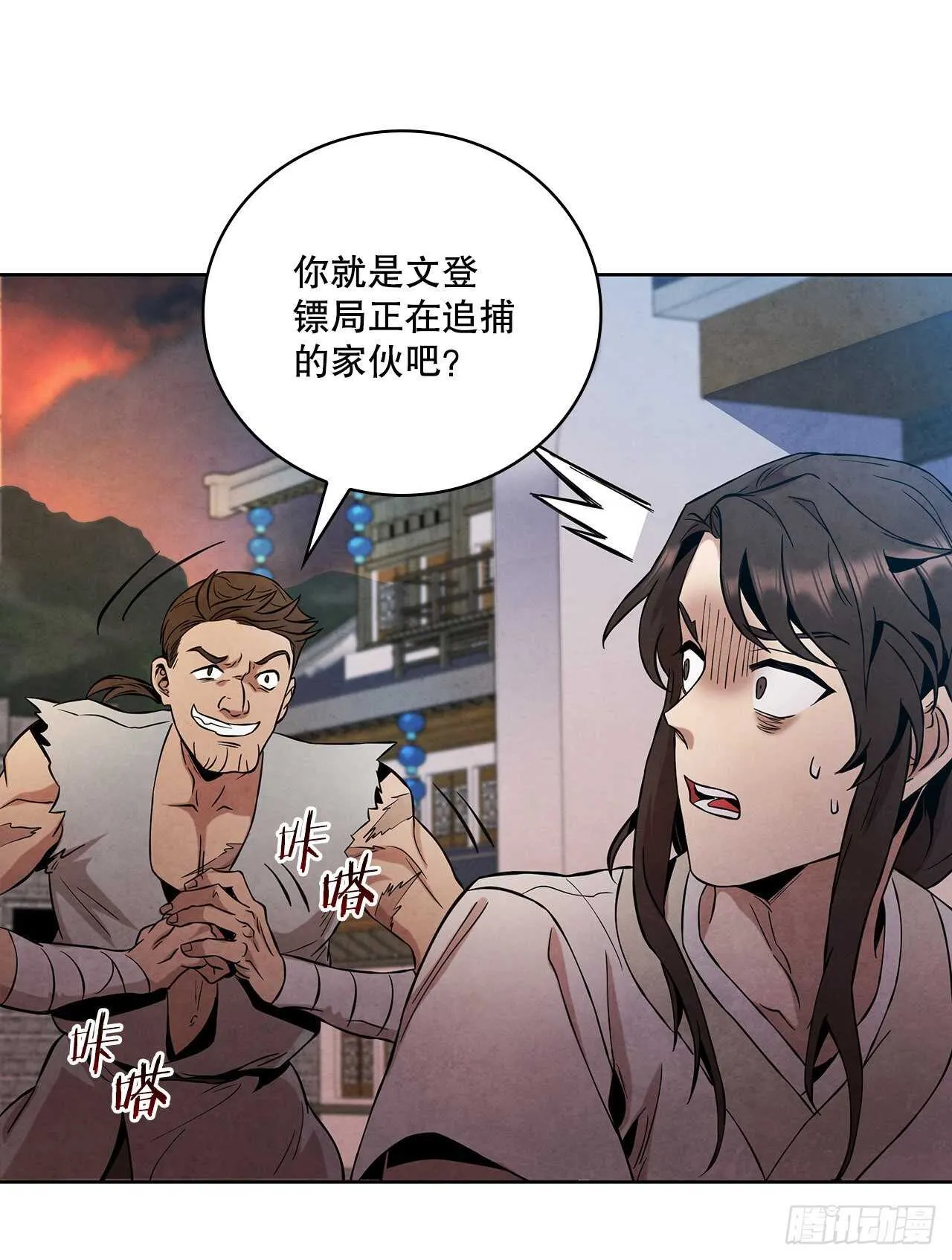 22.化险为夷 第39页