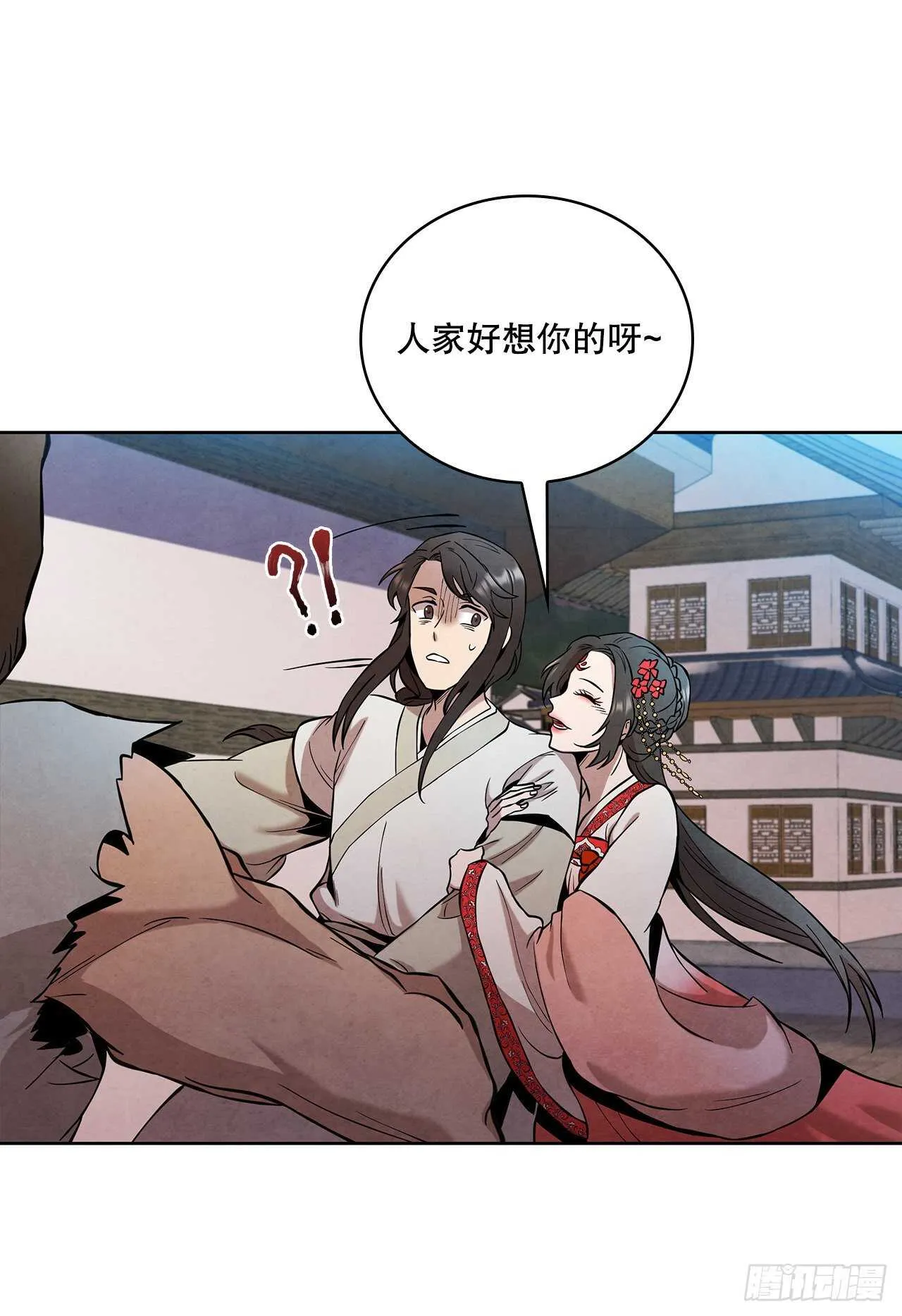 22.化险为夷 第42页
