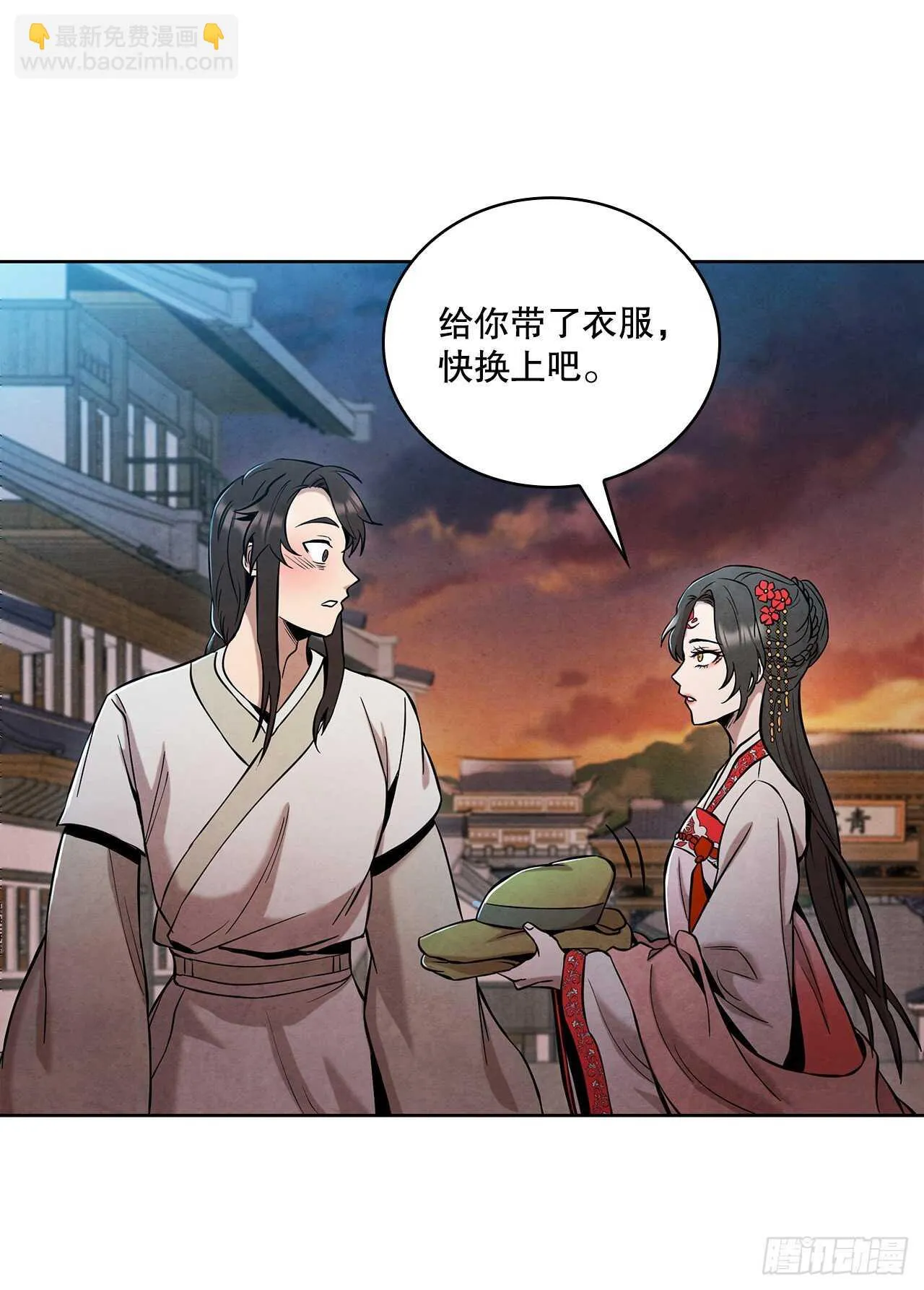 22.化险为夷 第46页