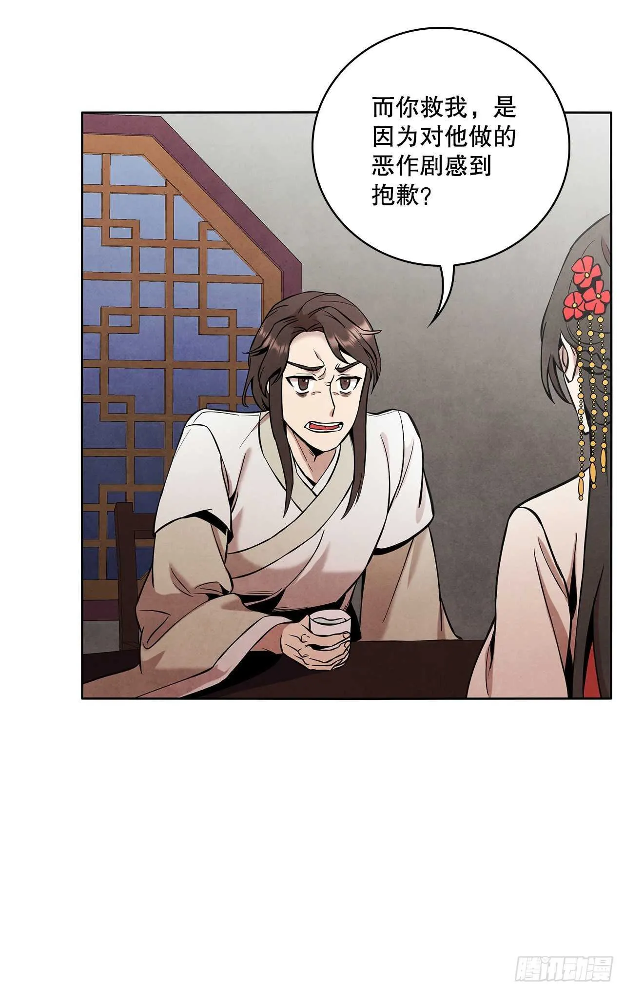 22.化险为夷 第57页